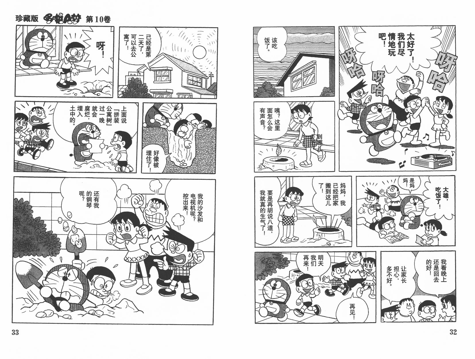 机器猫韩漫全集-第10卷无删减无遮挡章节图片 