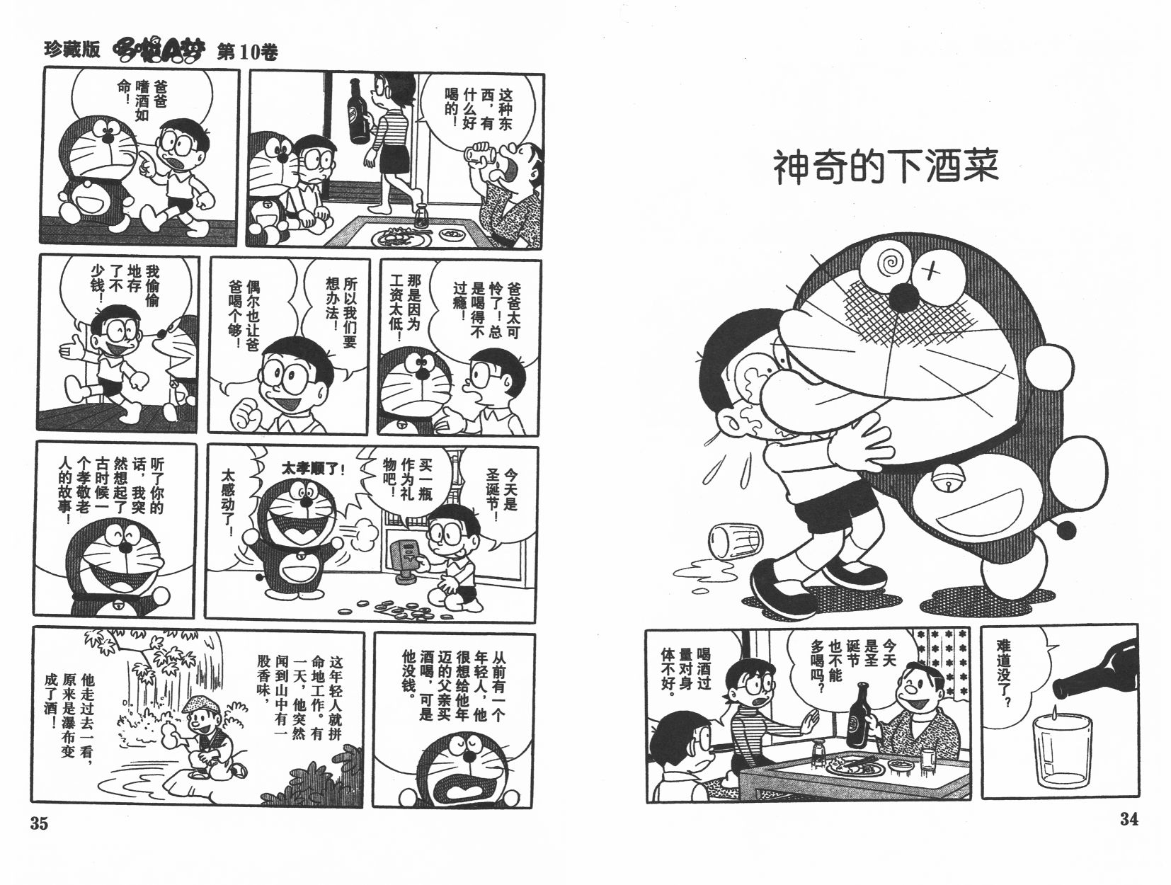 机器猫韩漫全集-第10卷无删减无遮挡章节图片 