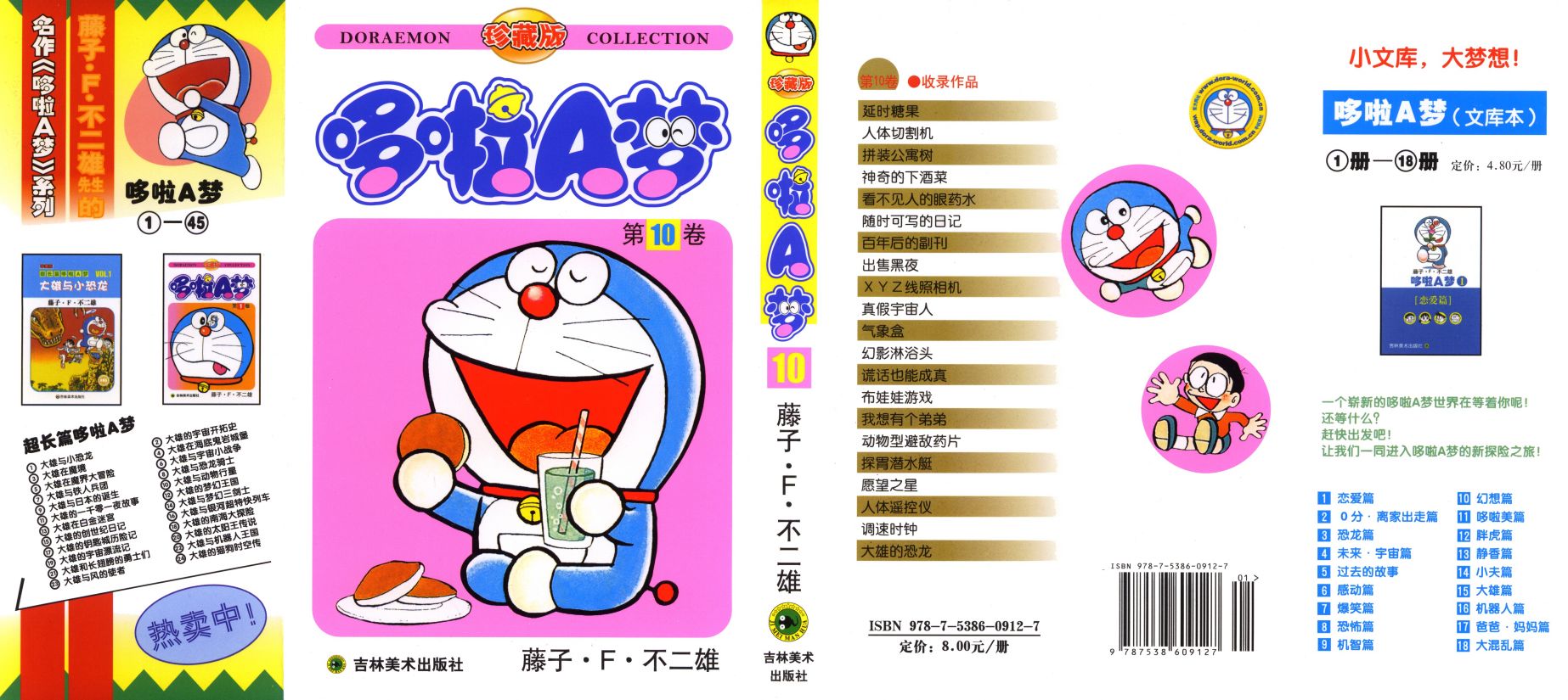 机器猫韩漫全集-第10卷无删减无遮挡章节图片 