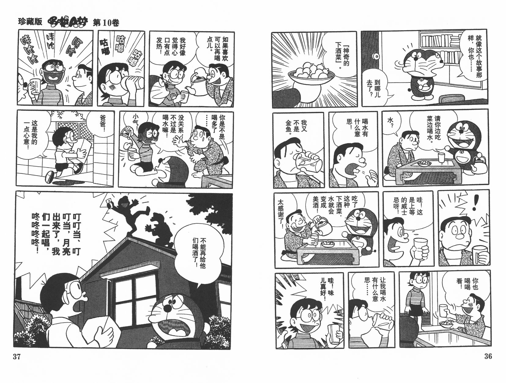 机器猫韩漫全集-第10卷无删减无遮挡章节图片 