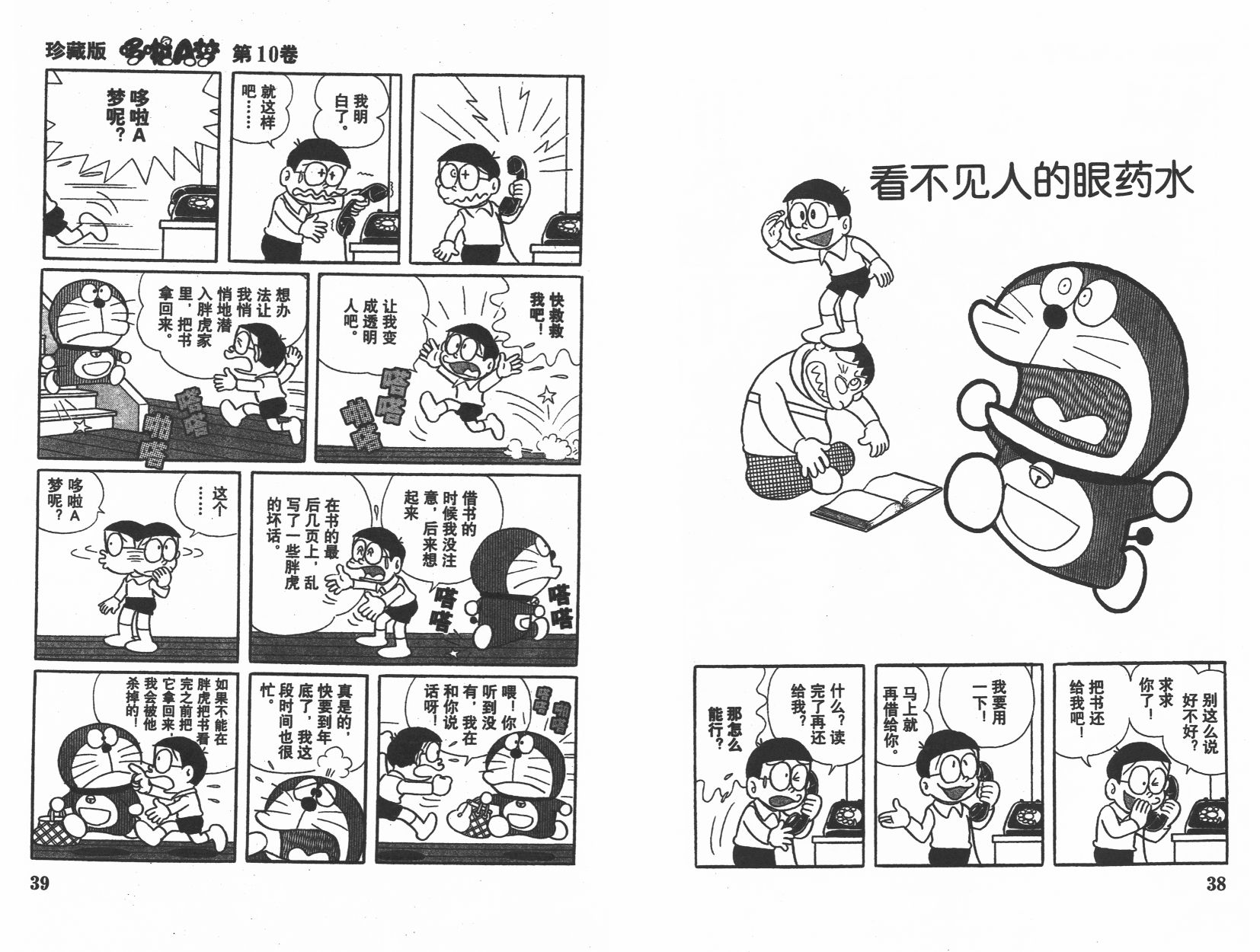 机器猫韩漫全集-第10卷无删减无遮挡章节图片 