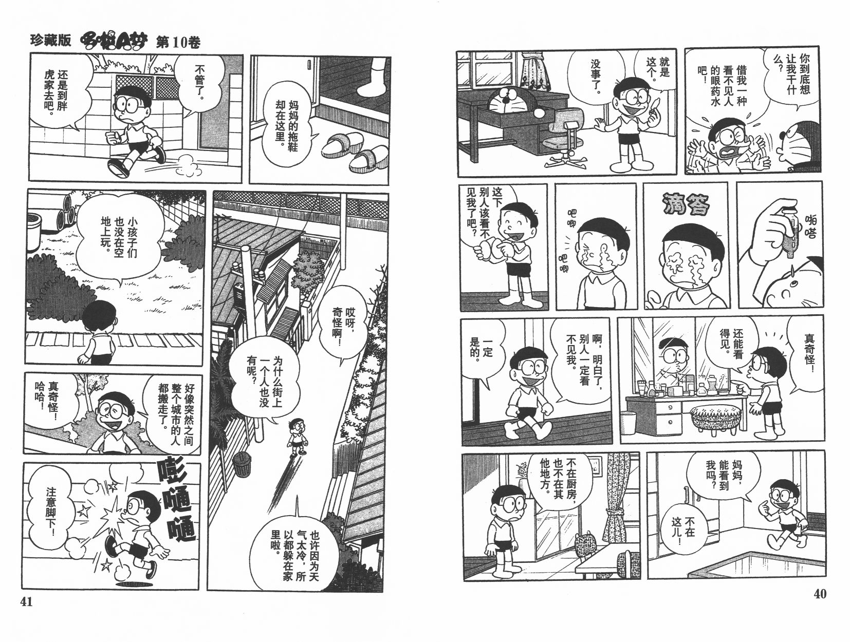 机器猫韩漫全集-第10卷无删减无遮挡章节图片 