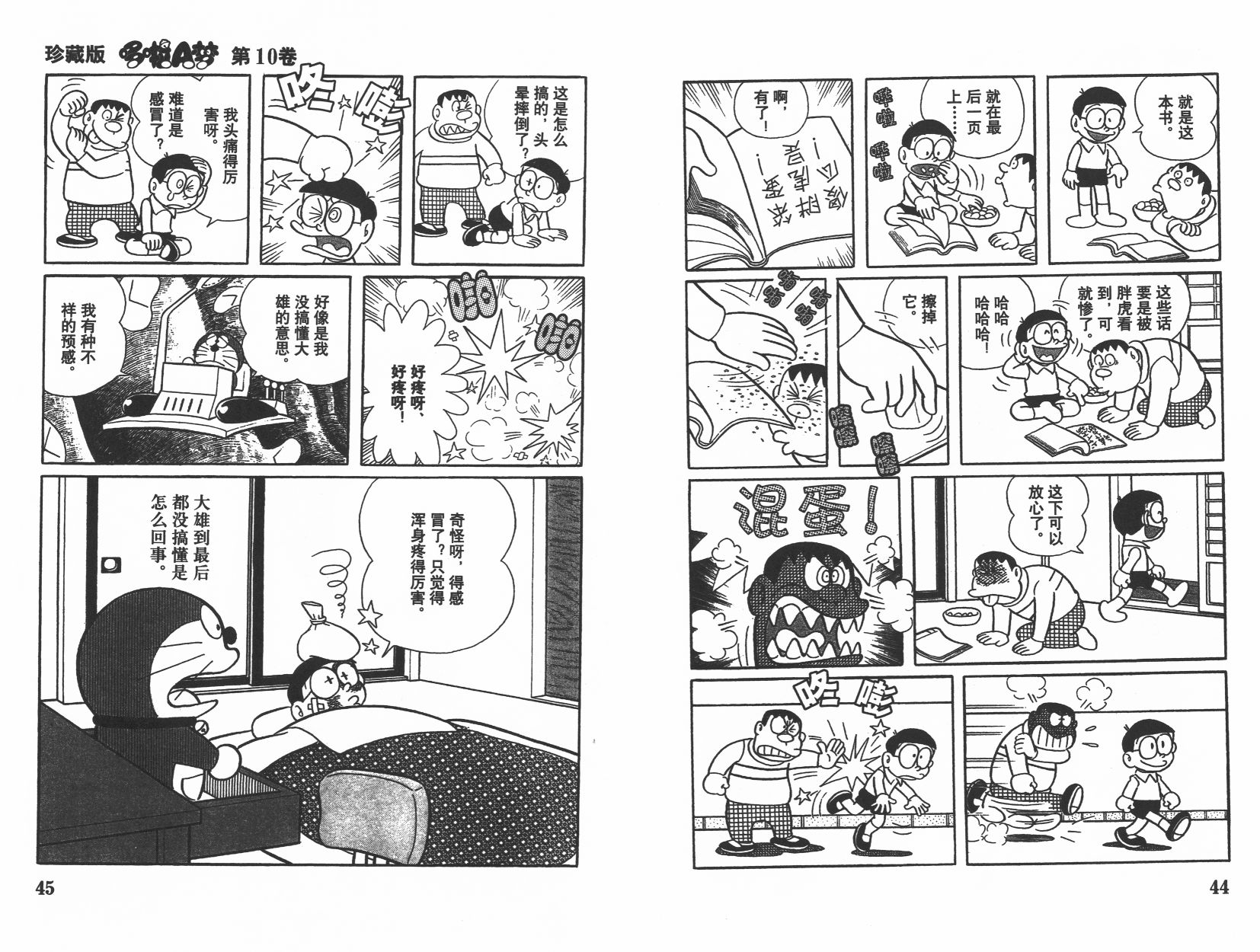 机器猫韩漫全集-第10卷无删减无遮挡章节图片 
