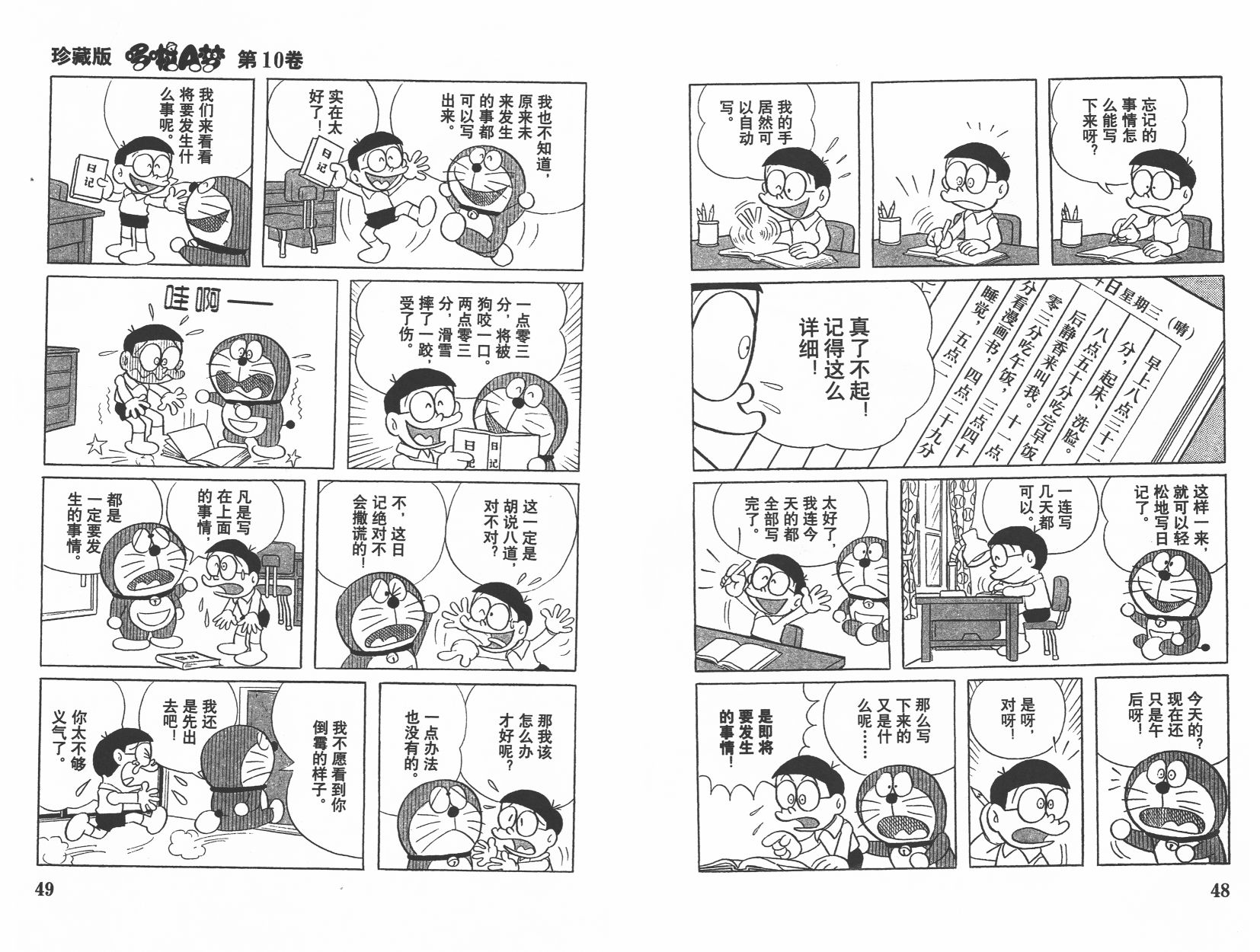 机器猫韩漫全集-第10卷无删减无遮挡章节图片 