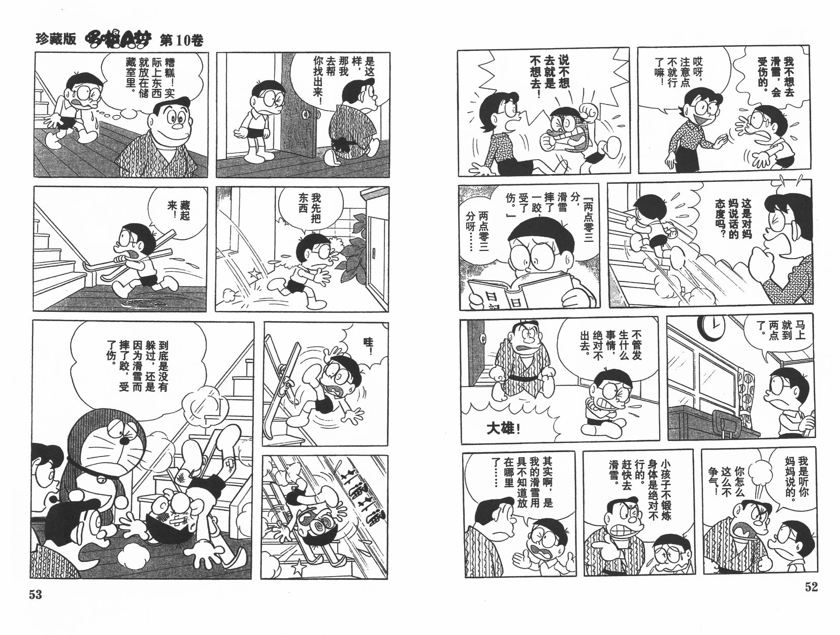 机器猫韩漫全集-第10卷无删减无遮挡章节图片 