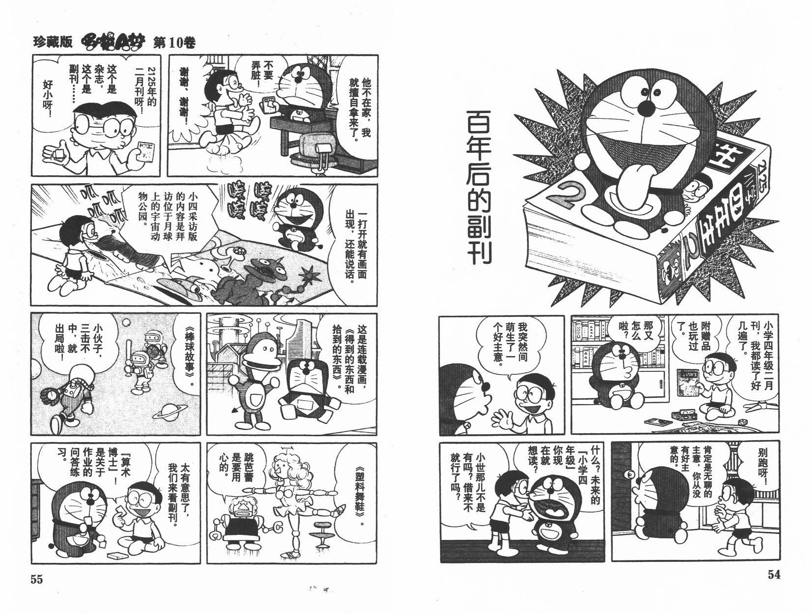机器猫韩漫全集-第10卷无删减无遮挡章节图片 