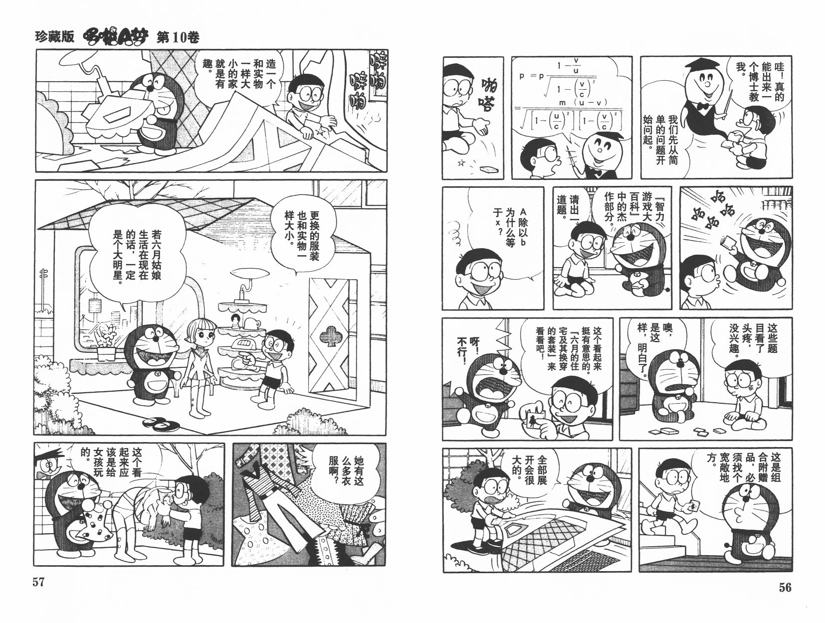 机器猫韩漫全集-第10卷无删减无遮挡章节图片 