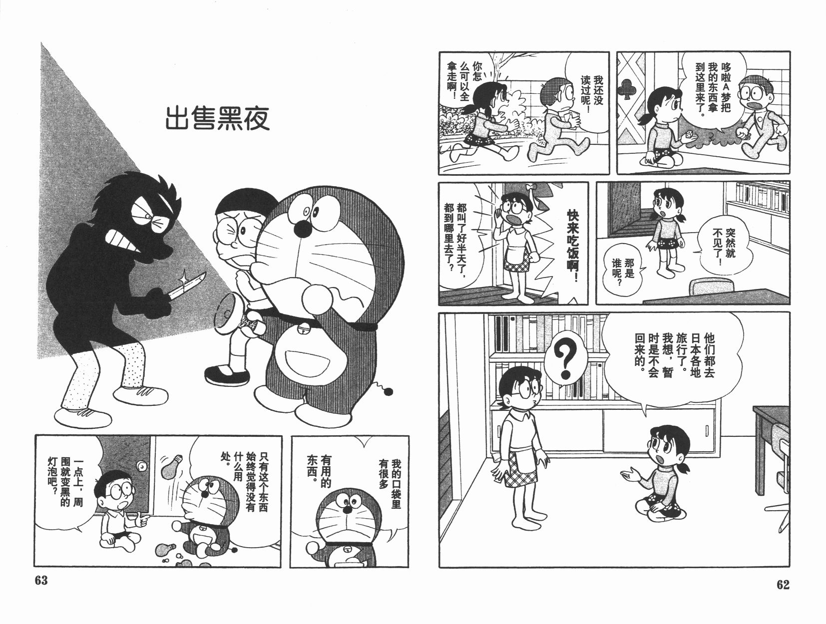 机器猫韩漫全集-第10卷无删减无遮挡章节图片 