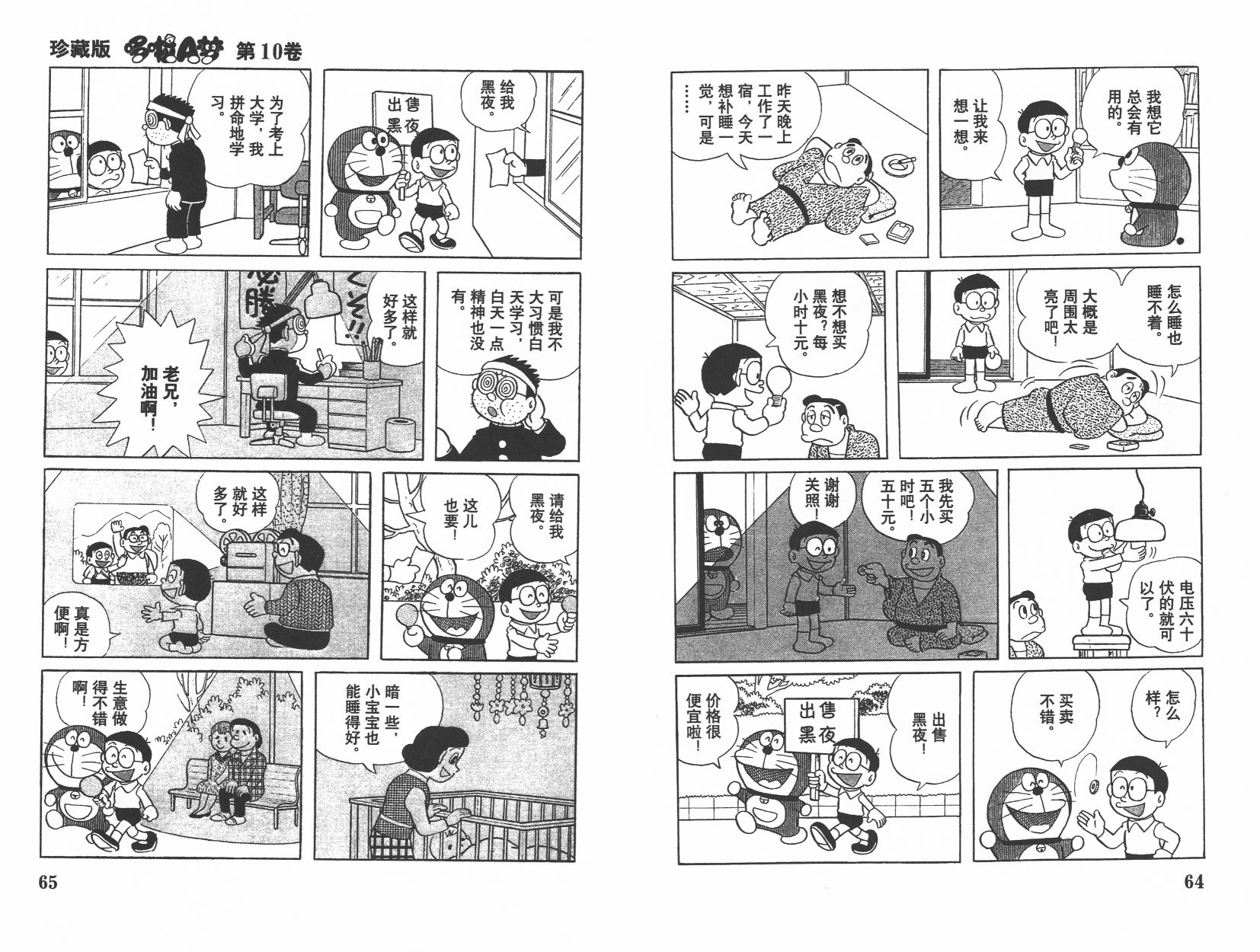 机器猫韩漫全集-第10卷无删减无遮挡章节图片 