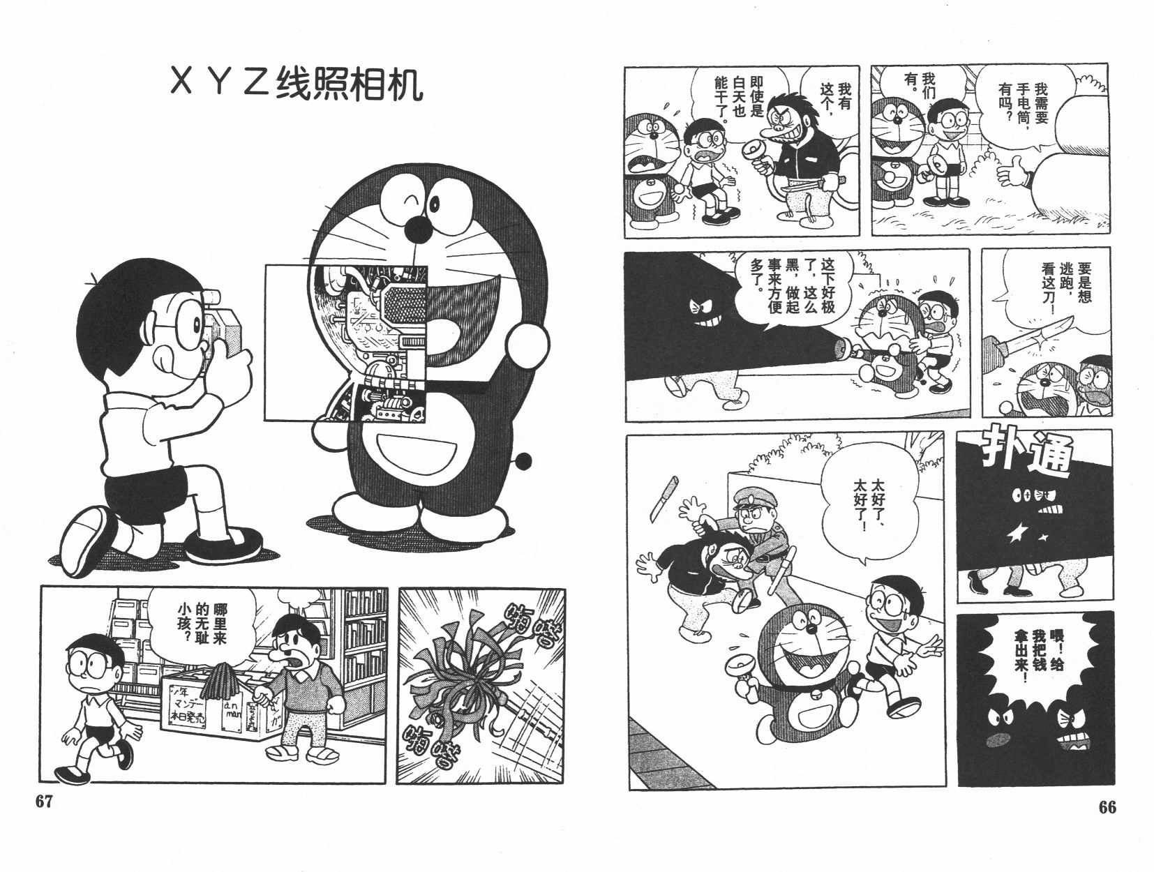机器猫韩漫全集-第10卷无删减无遮挡章节图片 