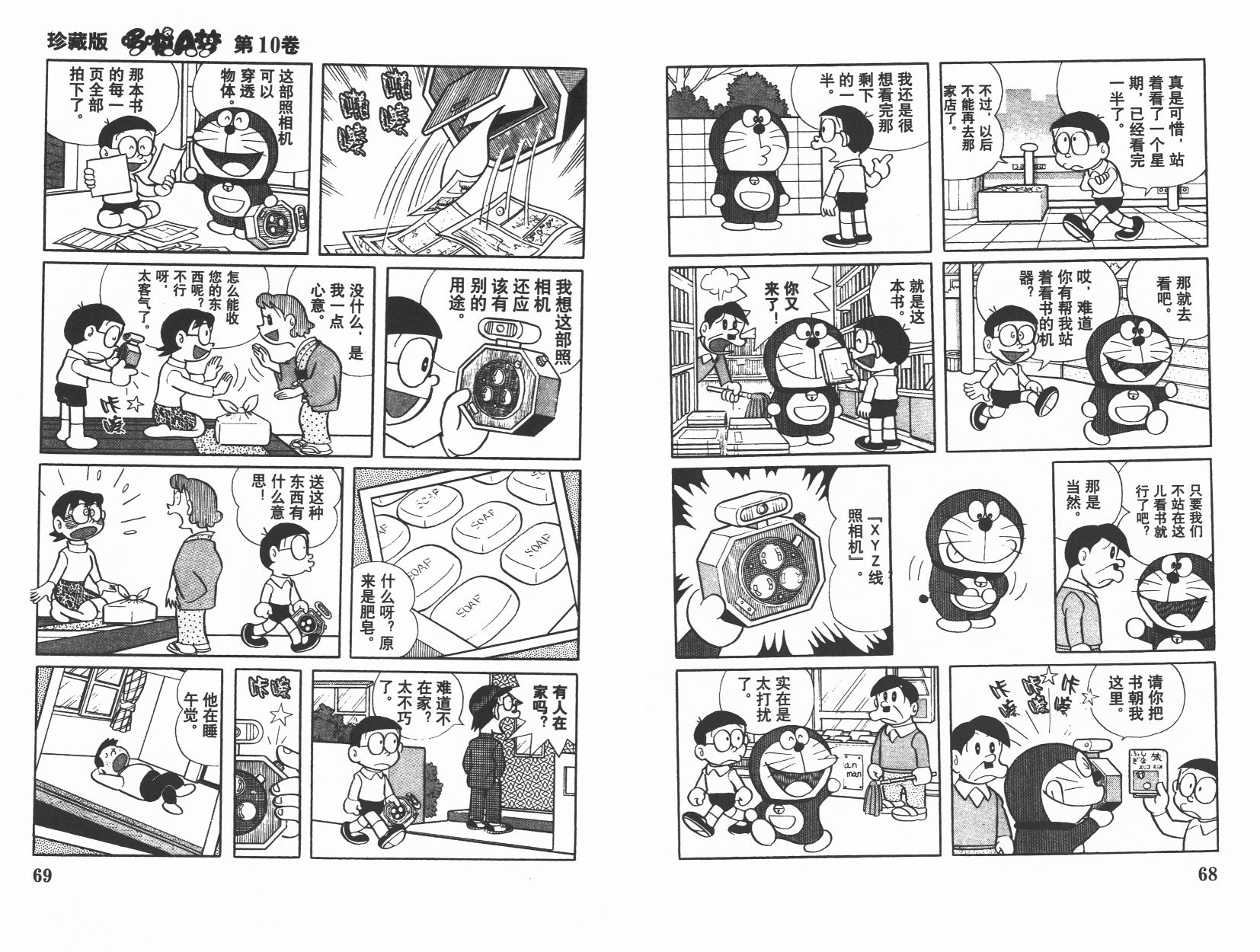 机器猫韩漫全集-第10卷无删减无遮挡章节图片 