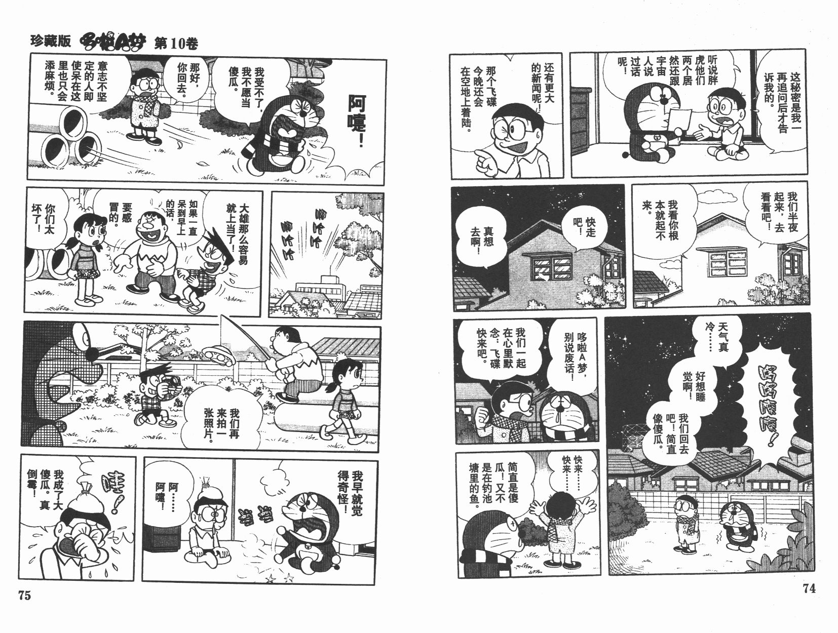 机器猫韩漫全集-第10卷无删减无遮挡章节图片 