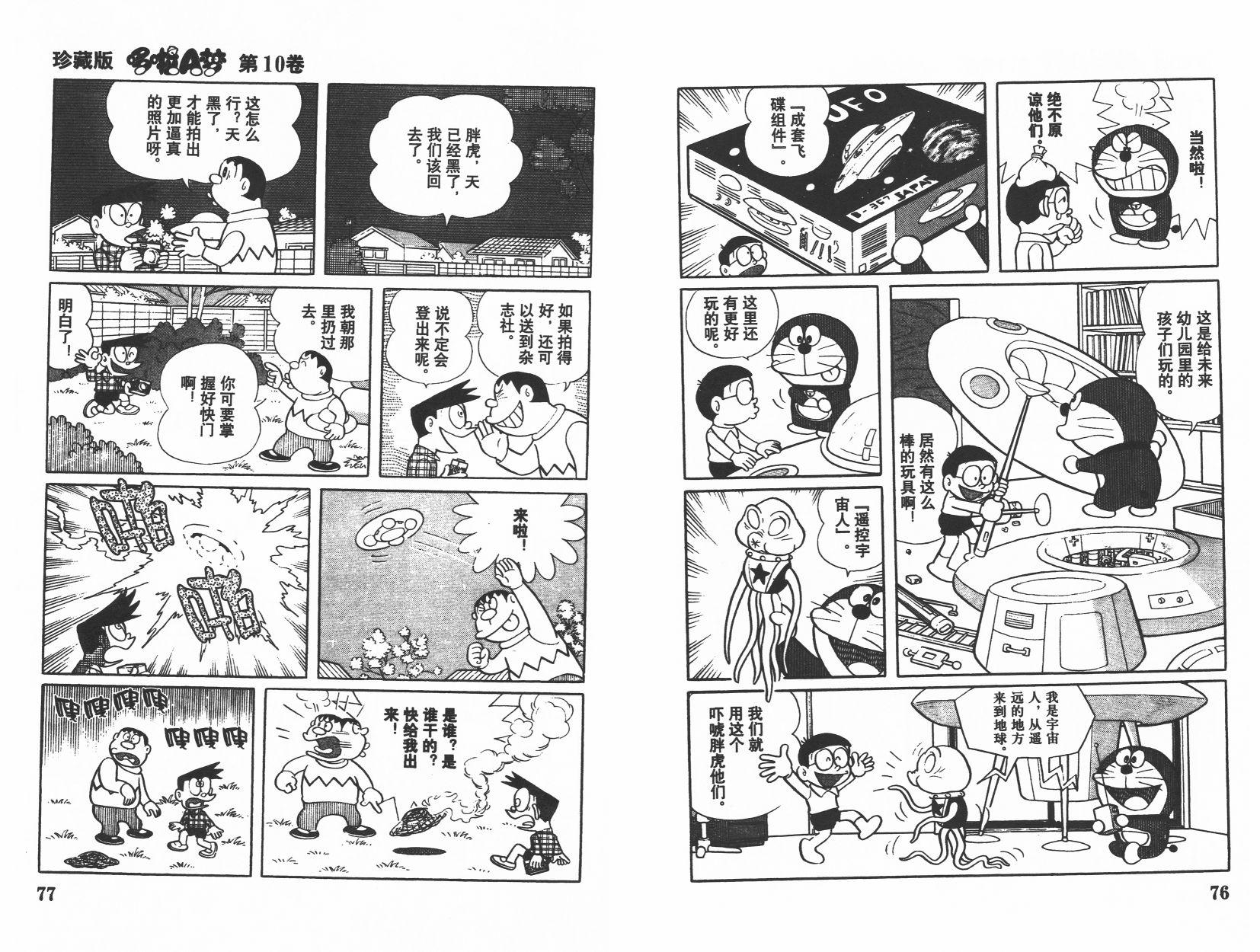 机器猫韩漫全集-第10卷无删减无遮挡章节图片 