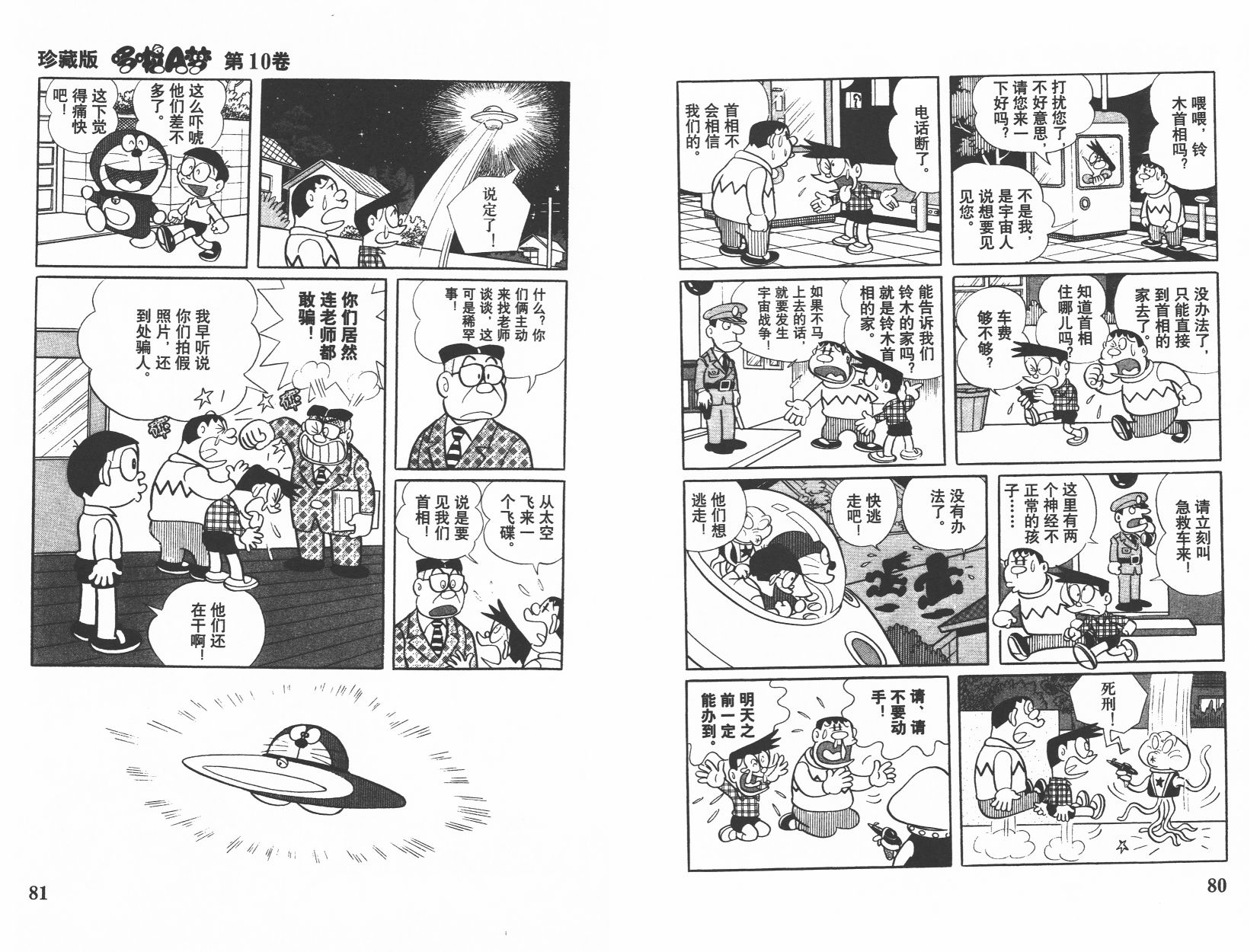 机器猫韩漫全集-第10卷无删减无遮挡章节图片 