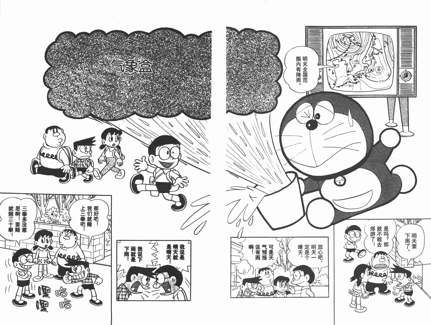 机器猫韩漫全集-第10卷无删减无遮挡章节图片 