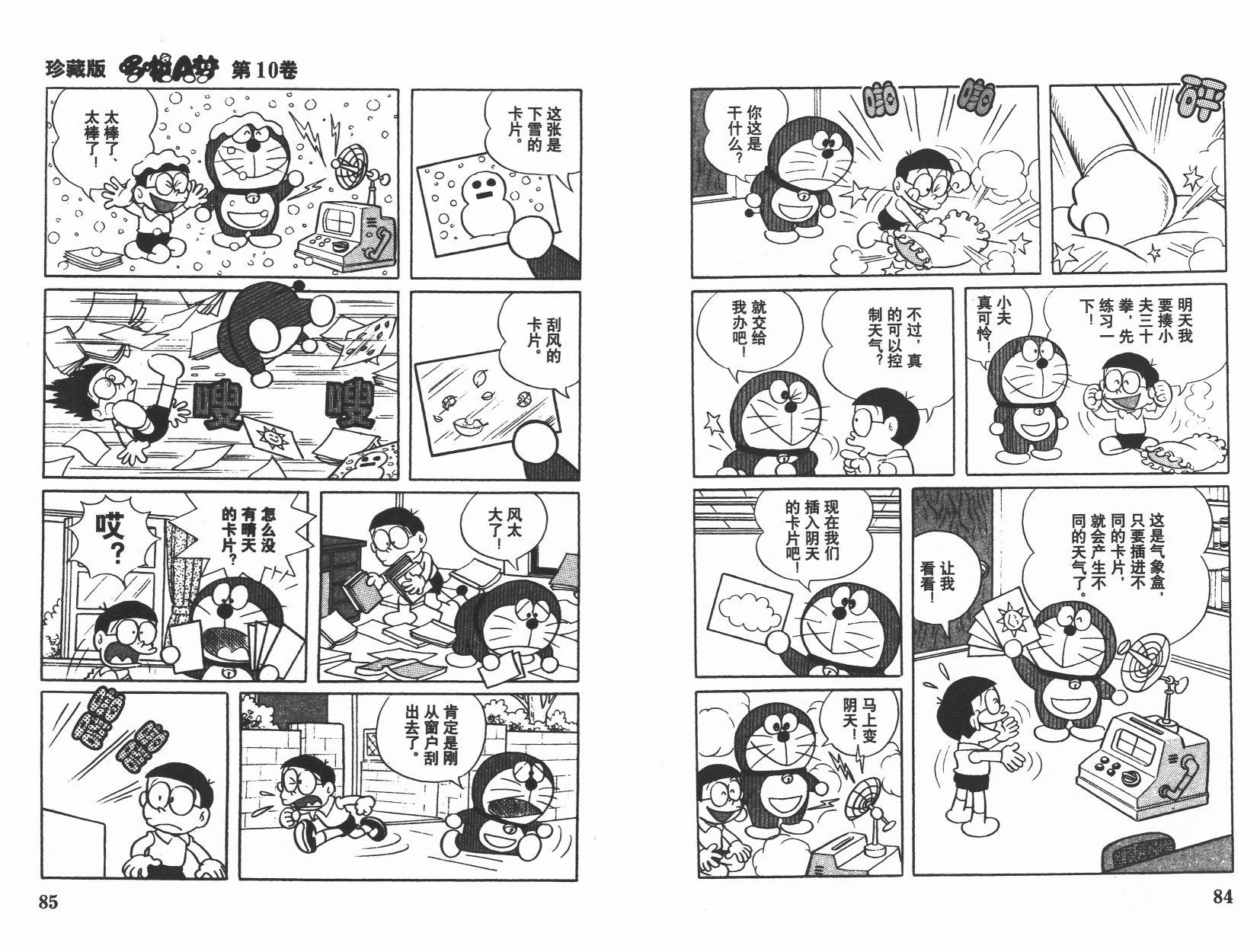 机器猫韩漫全集-第10卷无删减无遮挡章节图片 