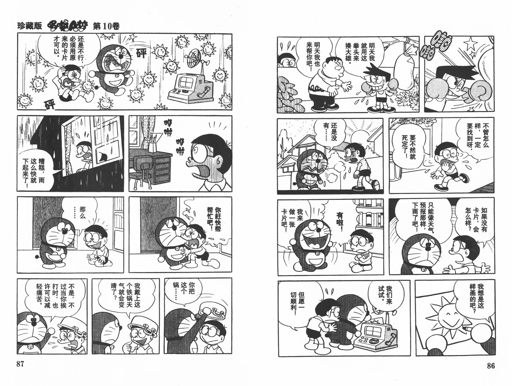 机器猫韩漫全集-第10卷无删减无遮挡章节图片 
