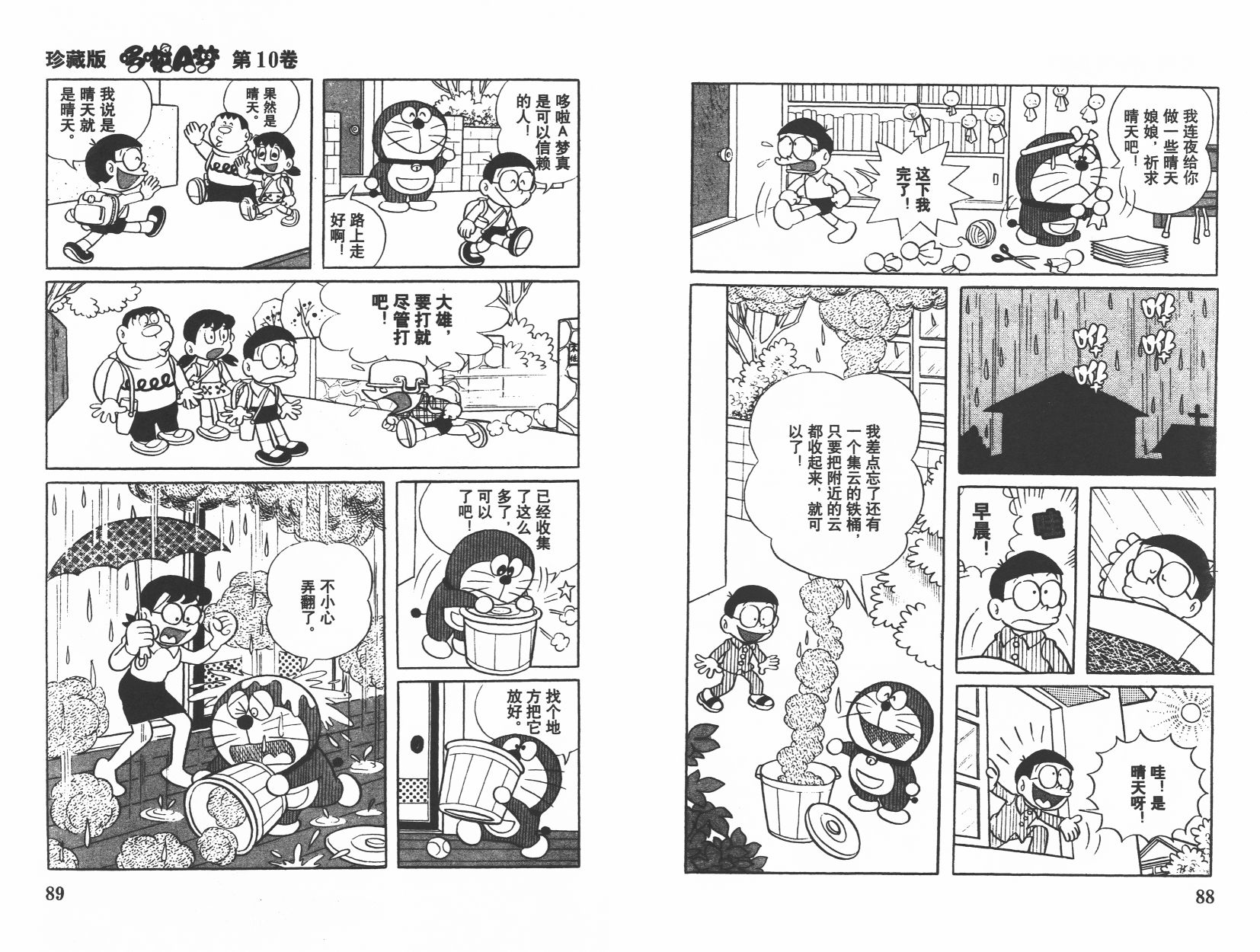 机器猫韩漫全集-第10卷无删减无遮挡章节图片 