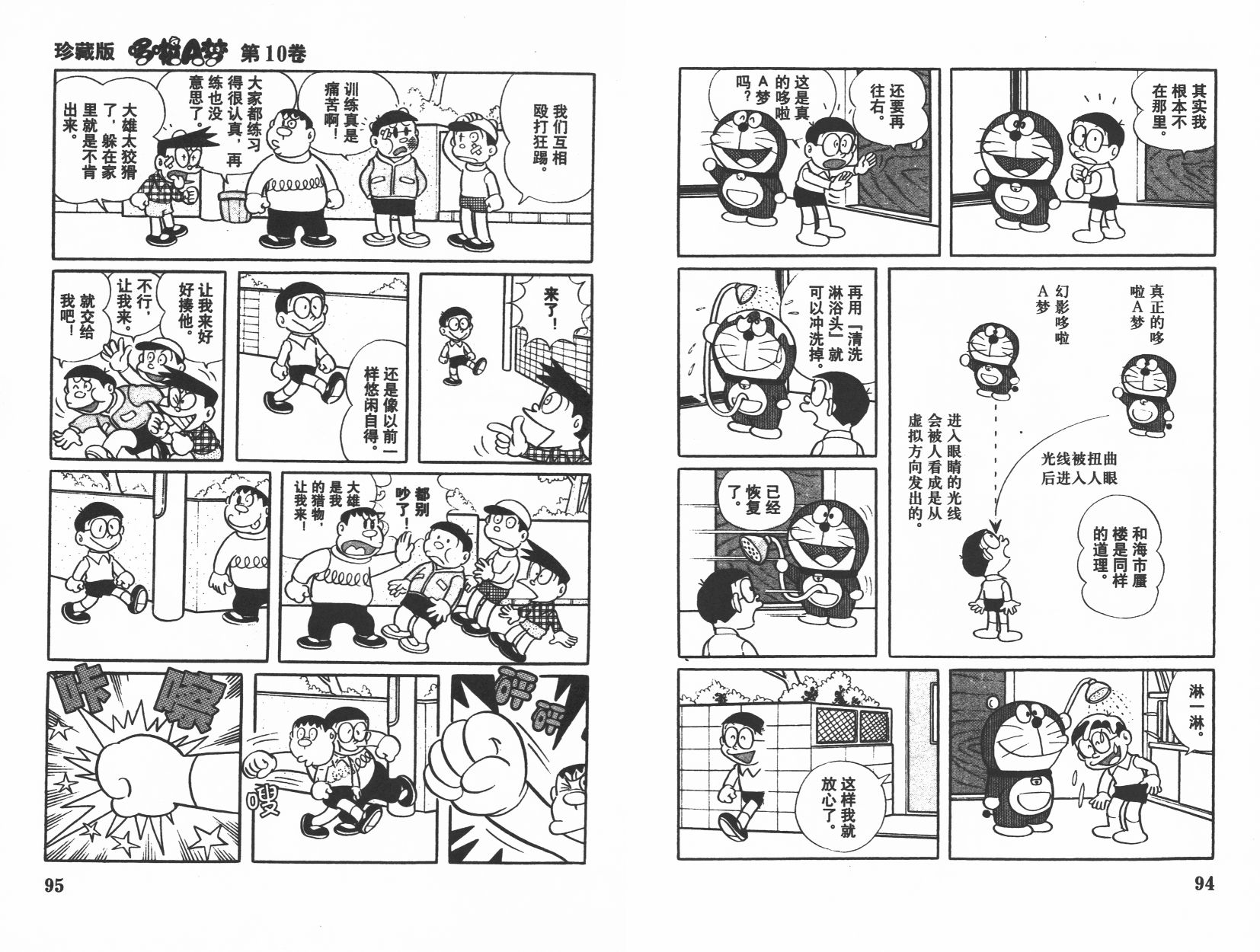 机器猫韩漫全集-第10卷无删减无遮挡章节图片 