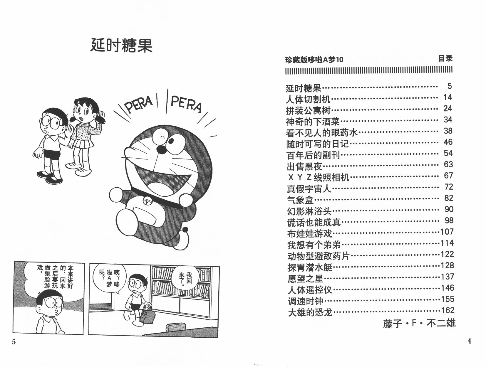 机器猫韩漫全集-第10卷无删减无遮挡章节图片 