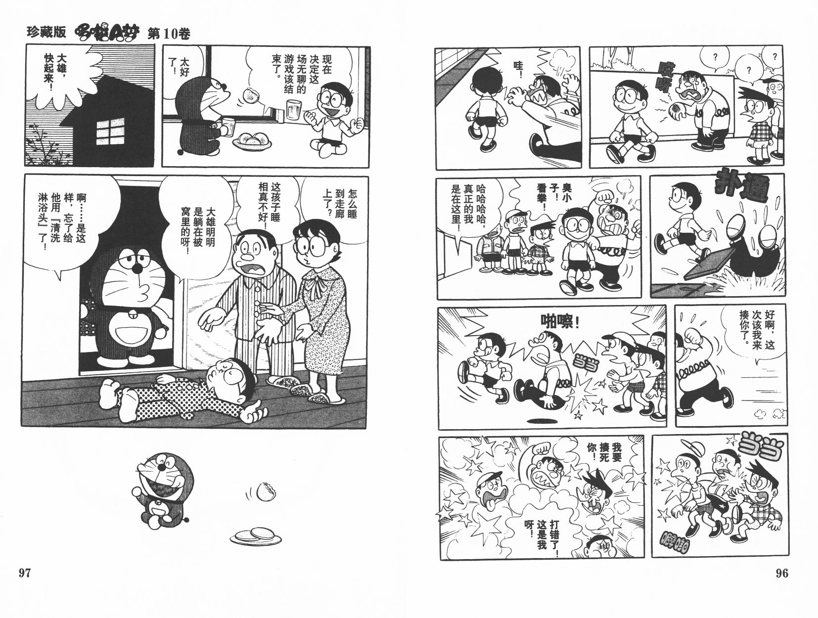 机器猫韩漫全集-第10卷无删减无遮挡章节图片 