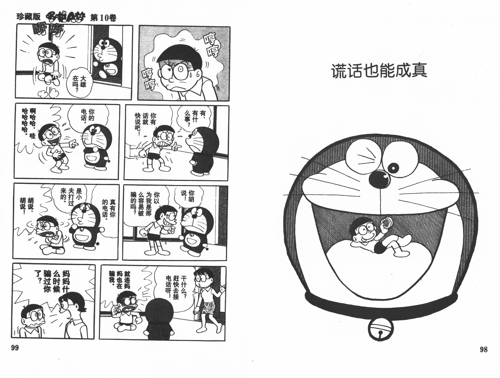 机器猫韩漫全集-第10卷无删减无遮挡章节图片 