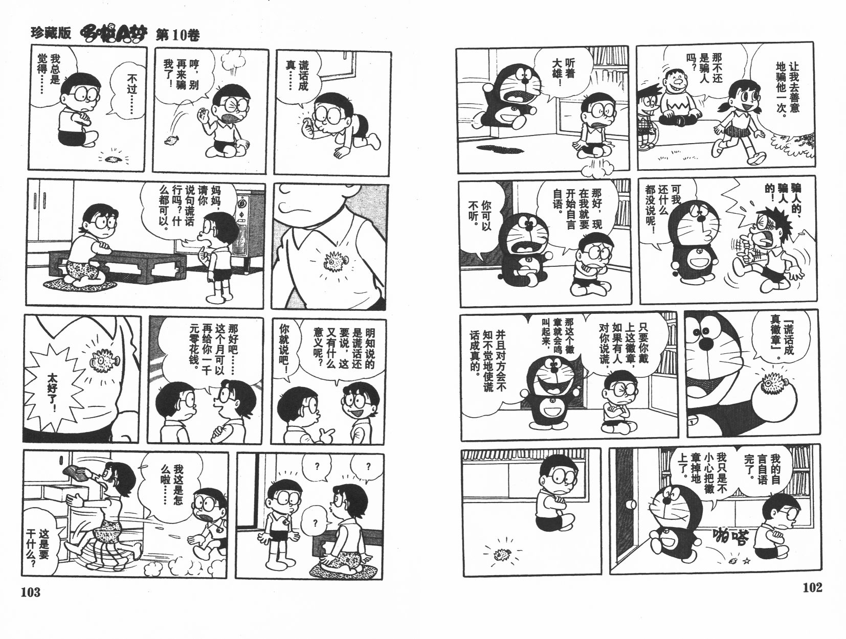机器猫韩漫全集-第10卷无删减无遮挡章节图片 