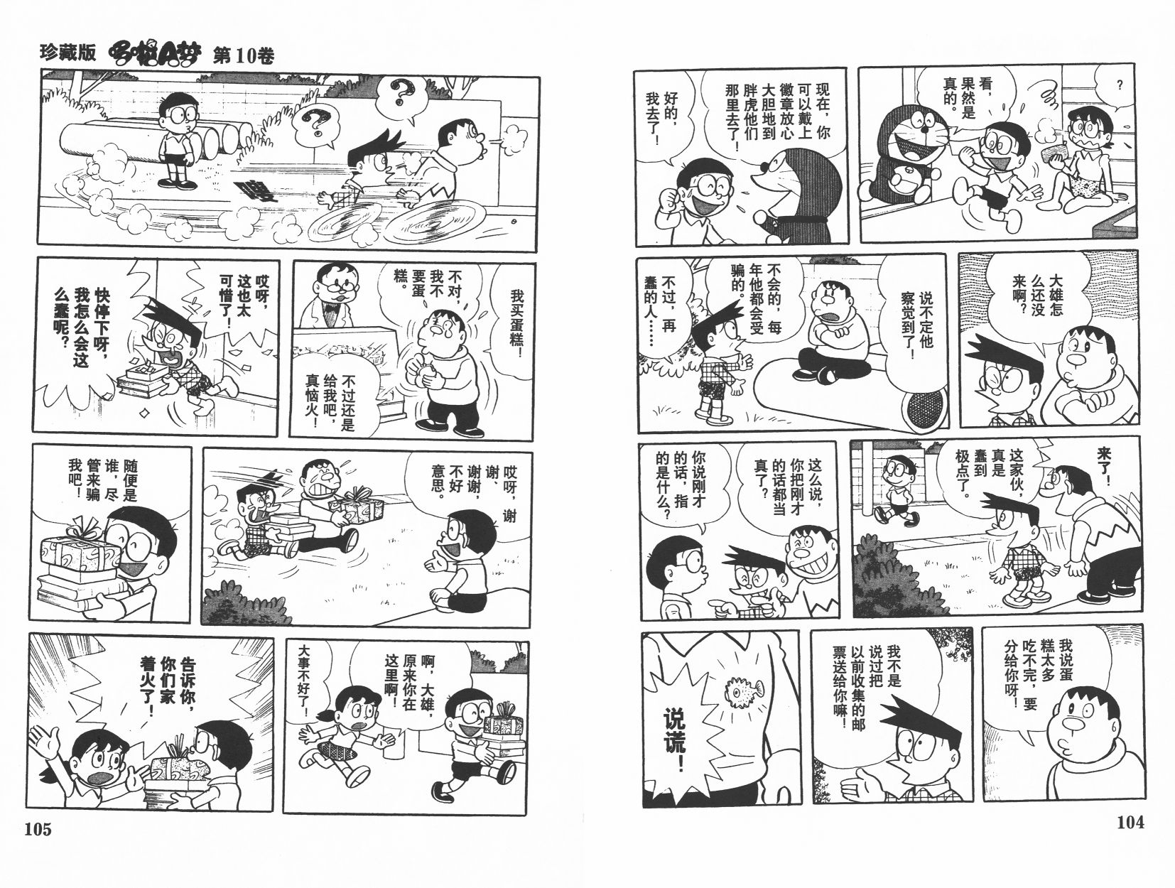 机器猫韩漫全集-第10卷无删减无遮挡章节图片 