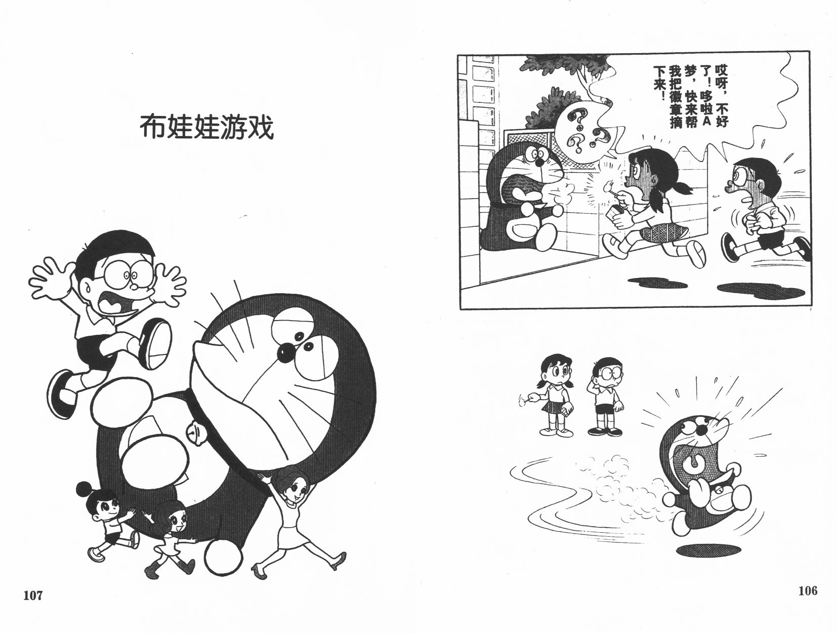 机器猫韩漫全集-第10卷无删减无遮挡章节图片 