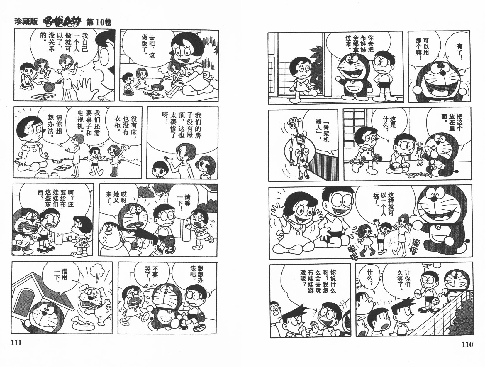 机器猫韩漫全集-第10卷无删减无遮挡章节图片 