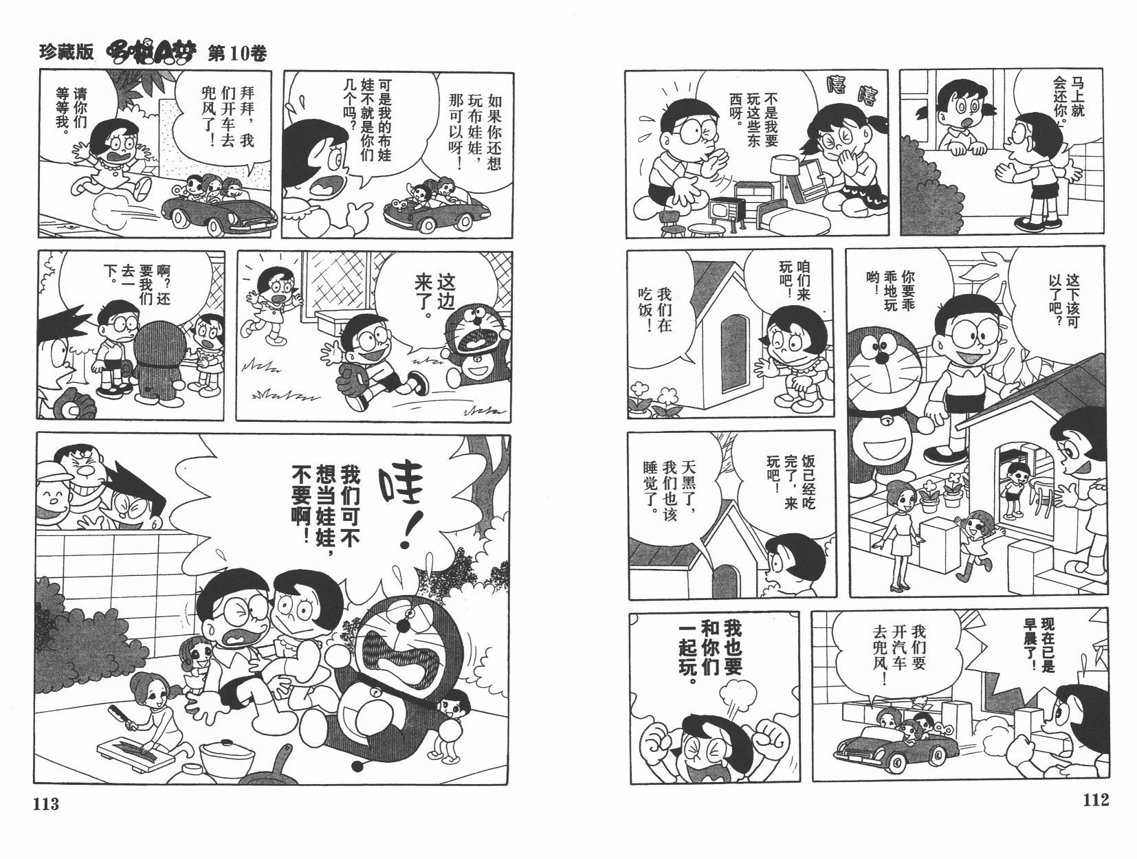 机器猫韩漫全集-第10卷无删减无遮挡章节图片 