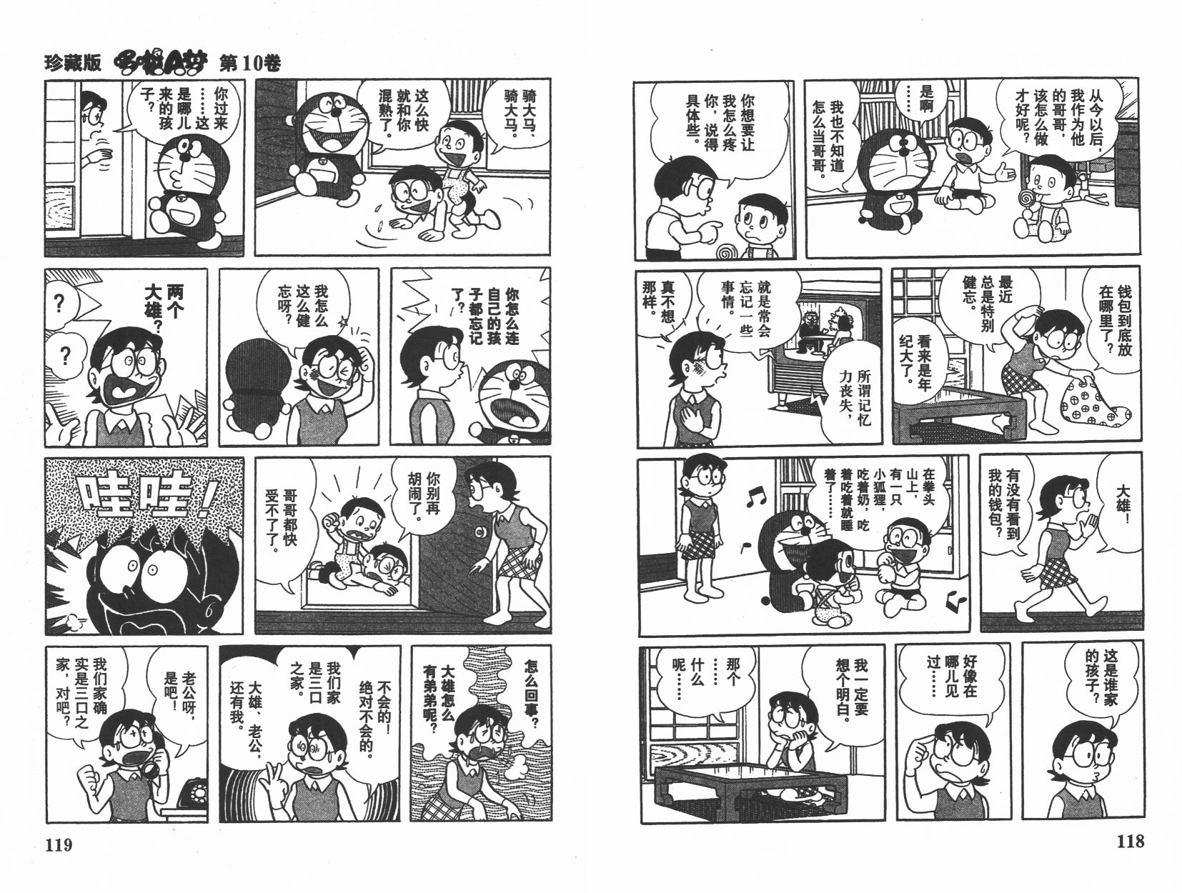 机器猫韩漫全集-第10卷无删减无遮挡章节图片 