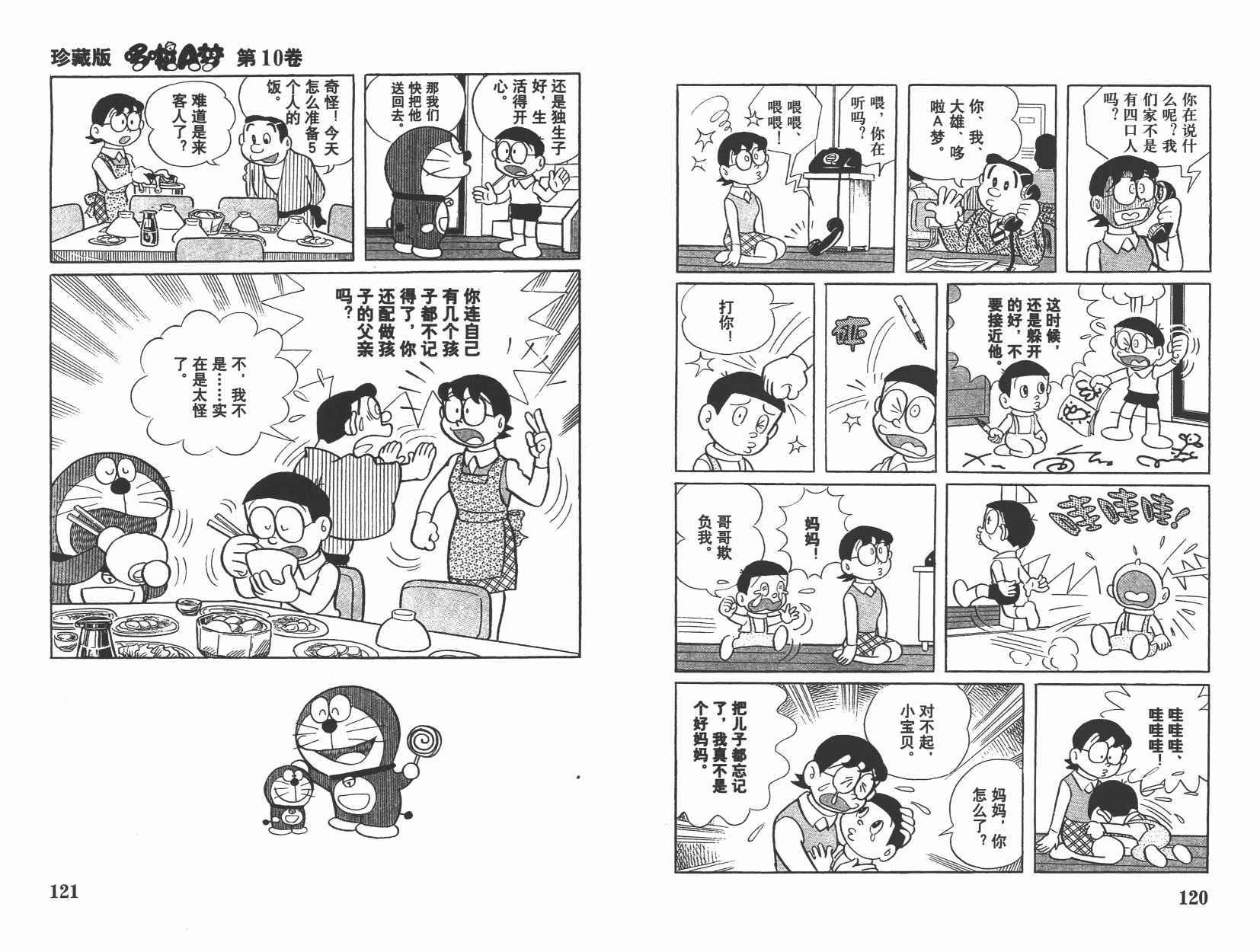 机器猫韩漫全集-第10卷无删减无遮挡章节图片 
