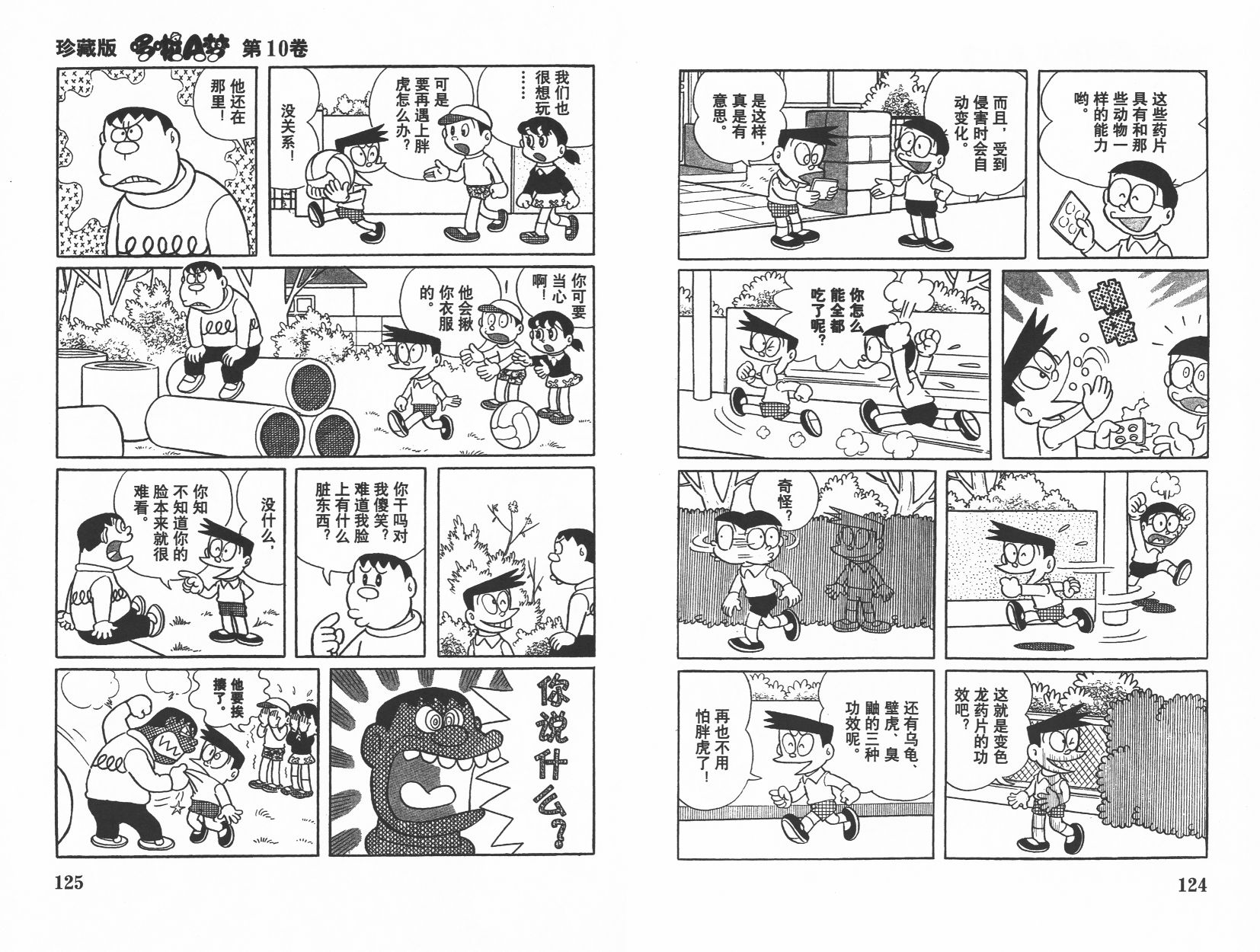 机器猫韩漫全集-第10卷无删减无遮挡章节图片 