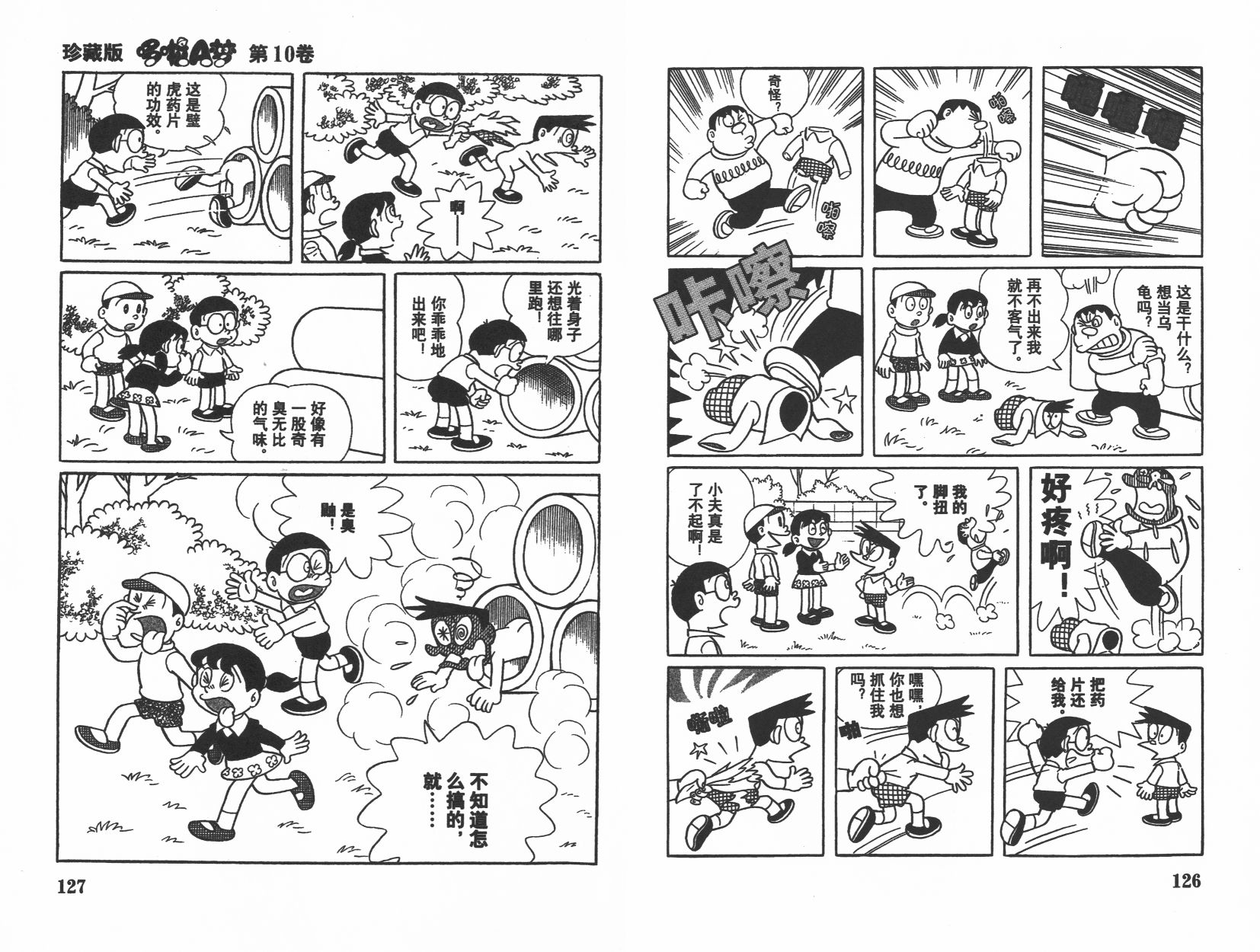 机器猫韩漫全集-第10卷无删减无遮挡章节图片 