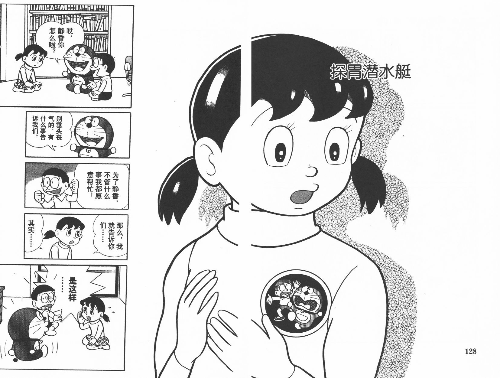 机器猫韩漫全集-第10卷无删减无遮挡章节图片 