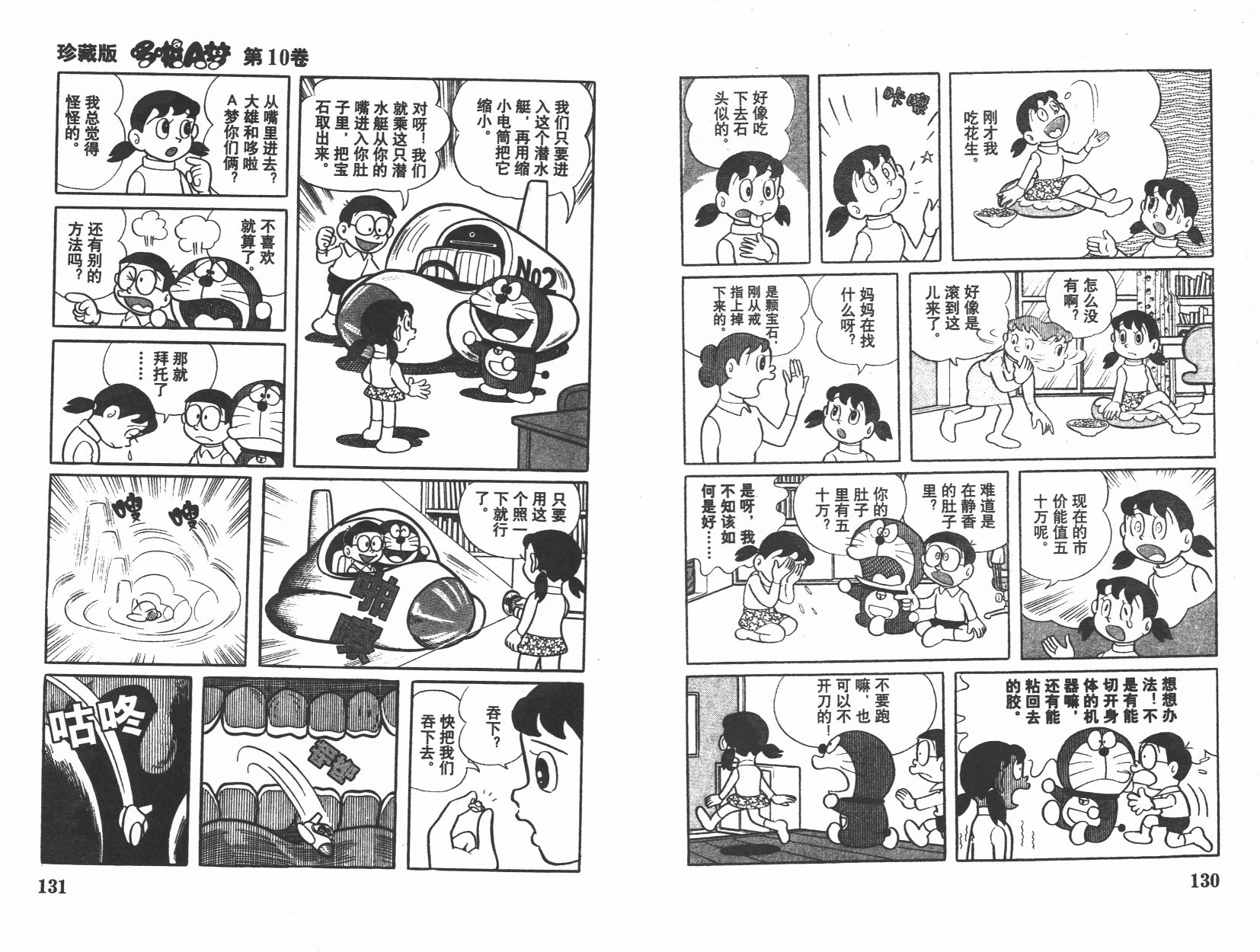 机器猫韩漫全集-第10卷无删减无遮挡章节图片 