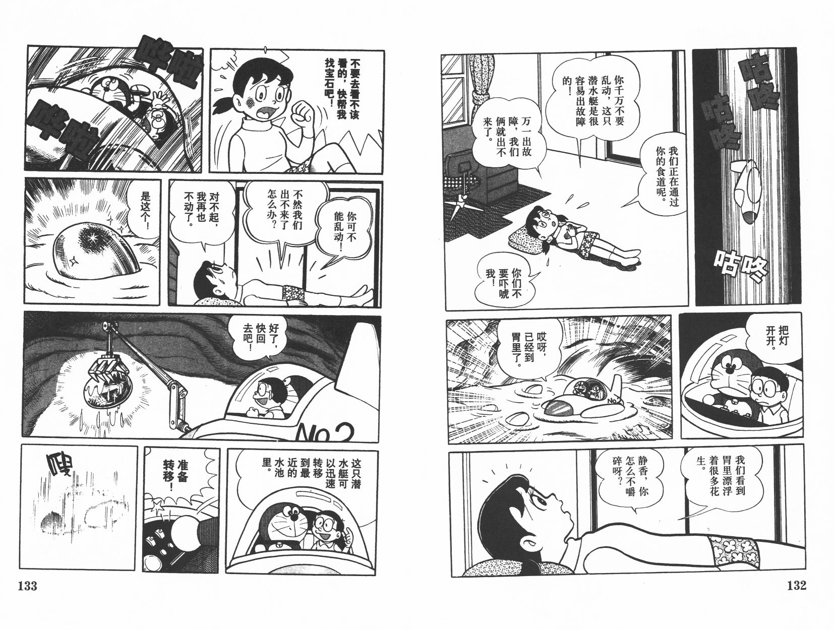 机器猫韩漫全集-第10卷无删减无遮挡章节图片 