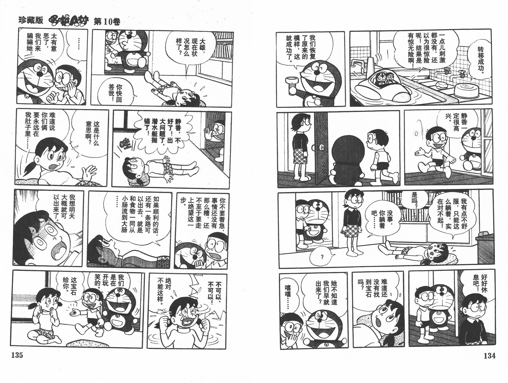 机器猫韩漫全集-第10卷无删减无遮挡章节图片 