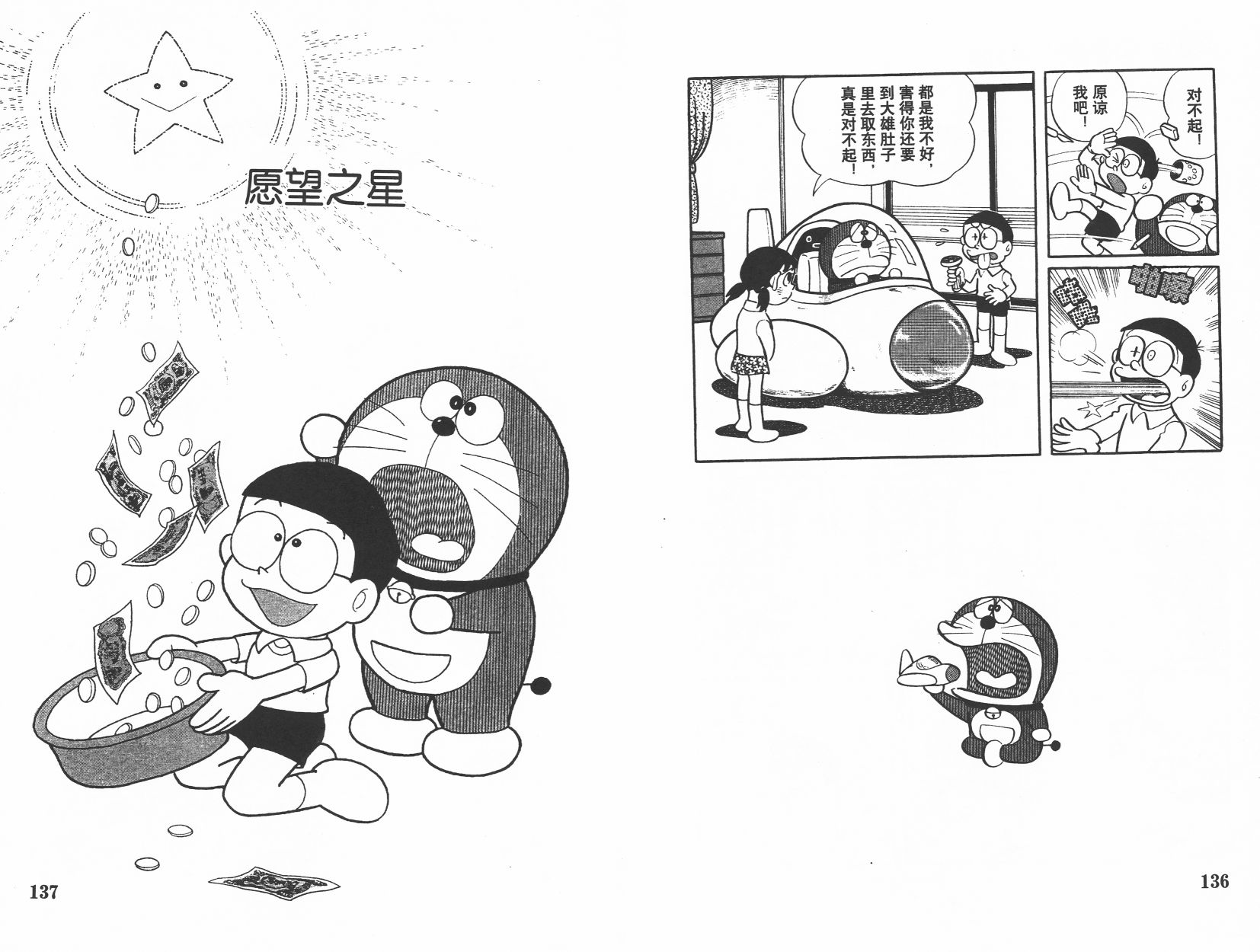 机器猫韩漫全集-第10卷无删减无遮挡章节图片 