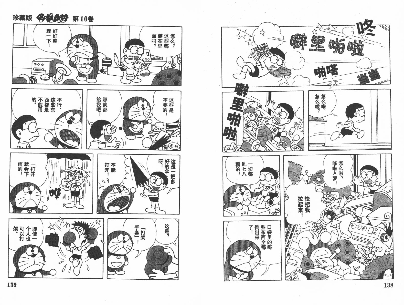 机器猫韩漫全集-第10卷无删减无遮挡章节图片 