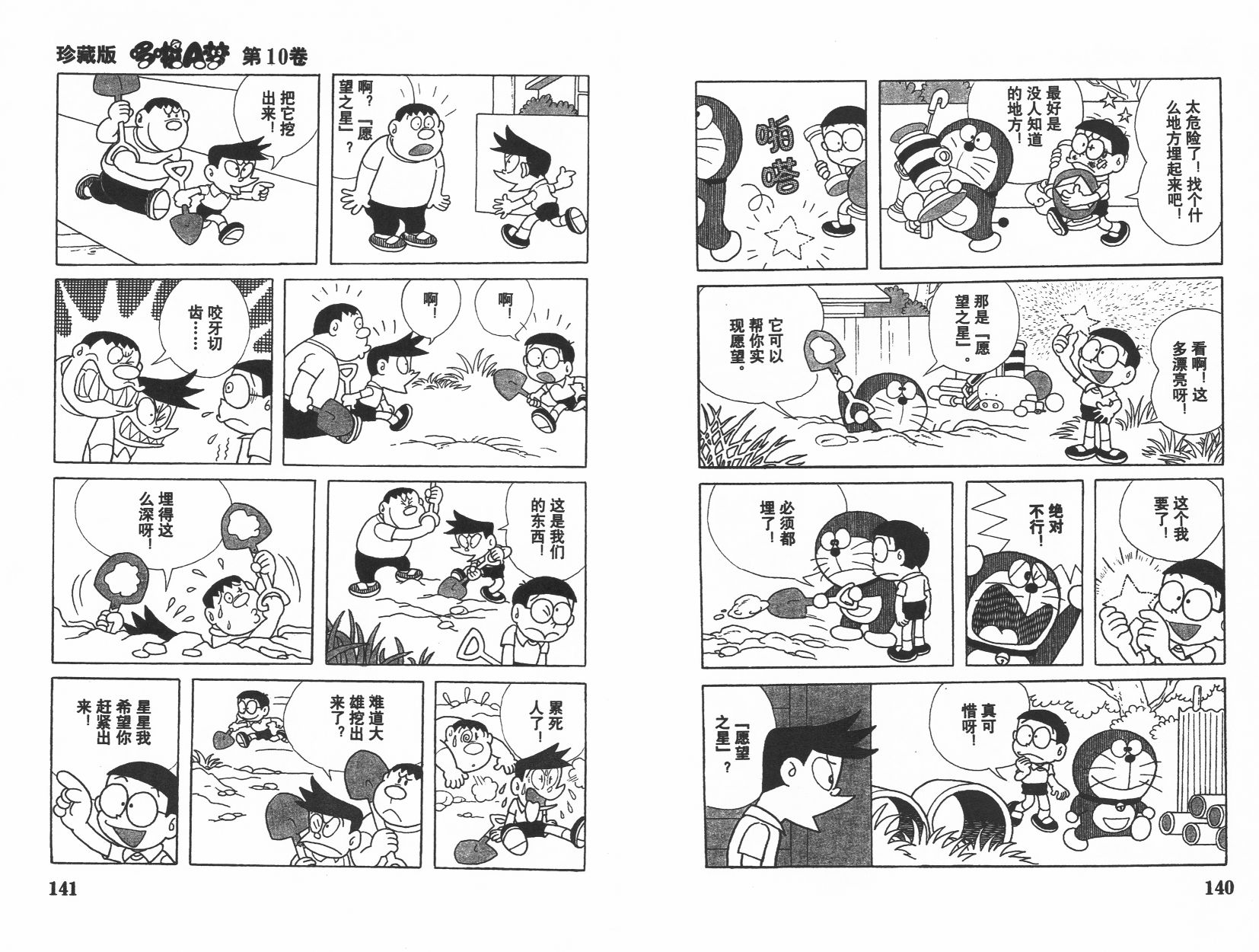 机器猫韩漫全集-第10卷无删减无遮挡章节图片 