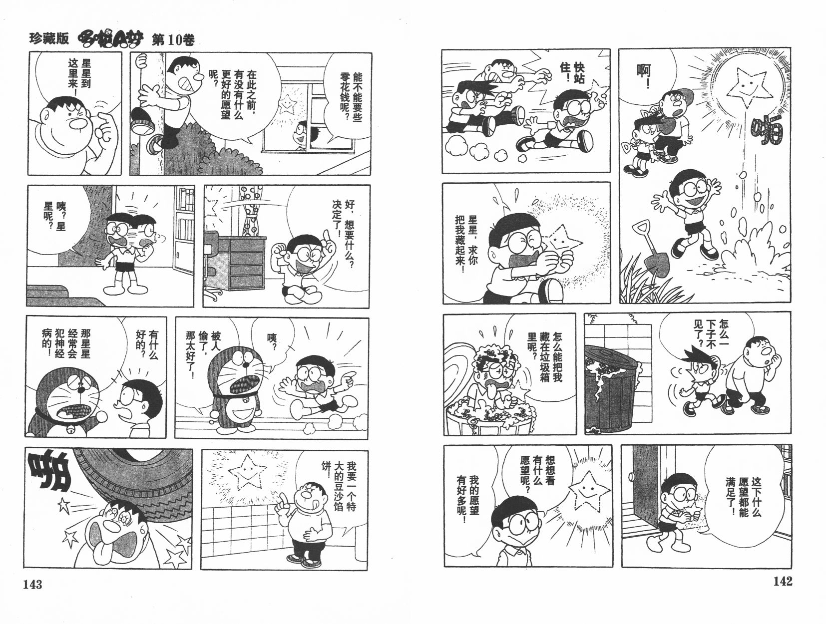机器猫韩漫全集-第10卷无删减无遮挡章节图片 