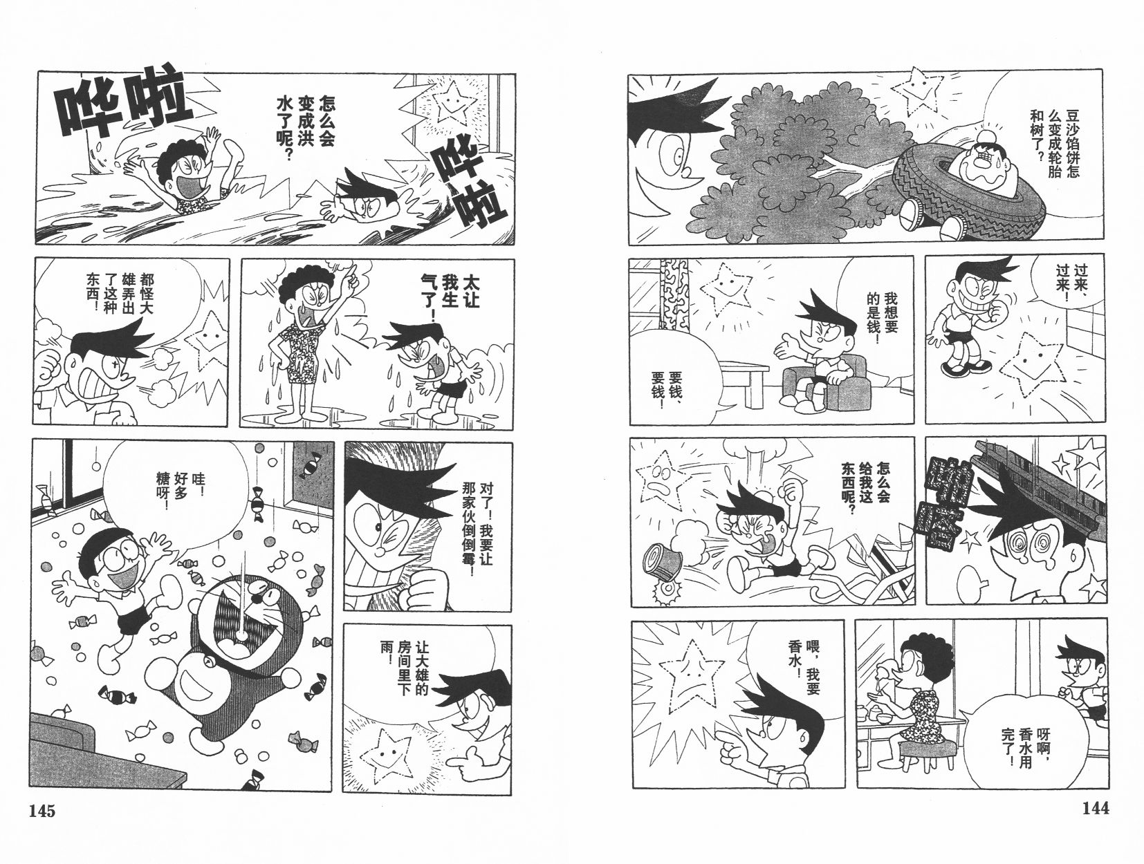 机器猫韩漫全集-第10卷无删减无遮挡章节图片 