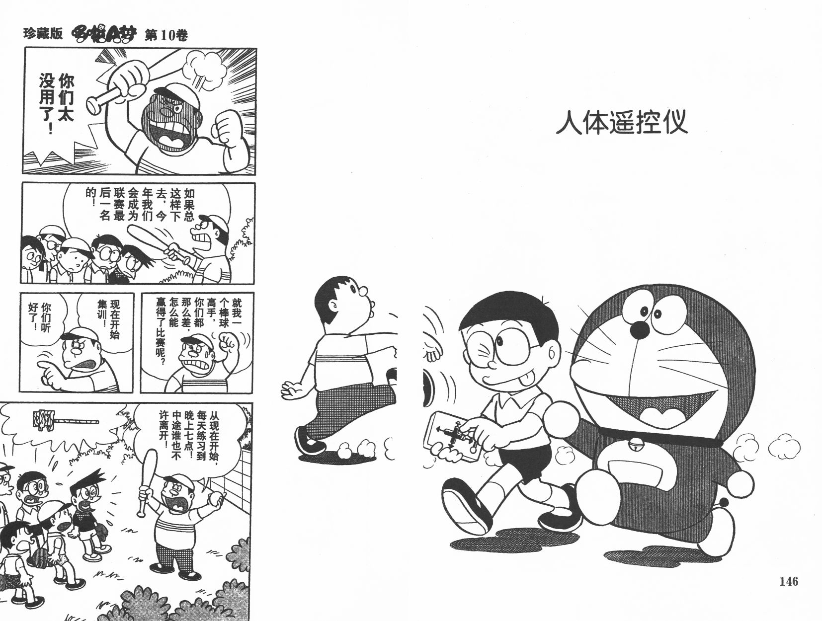 机器猫韩漫全集-第10卷无删减无遮挡章节图片 