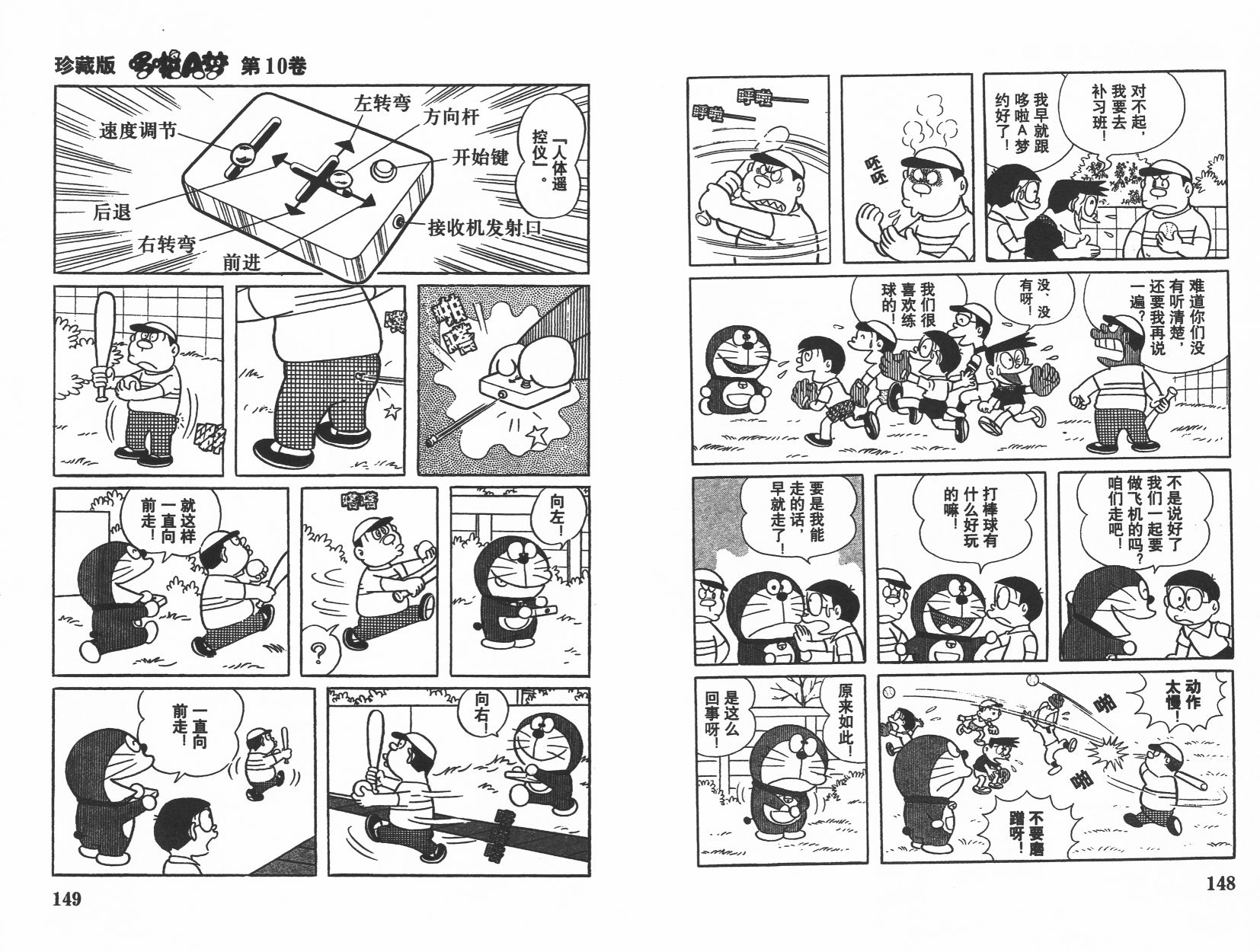 机器猫韩漫全集-第10卷无删减无遮挡章节图片 