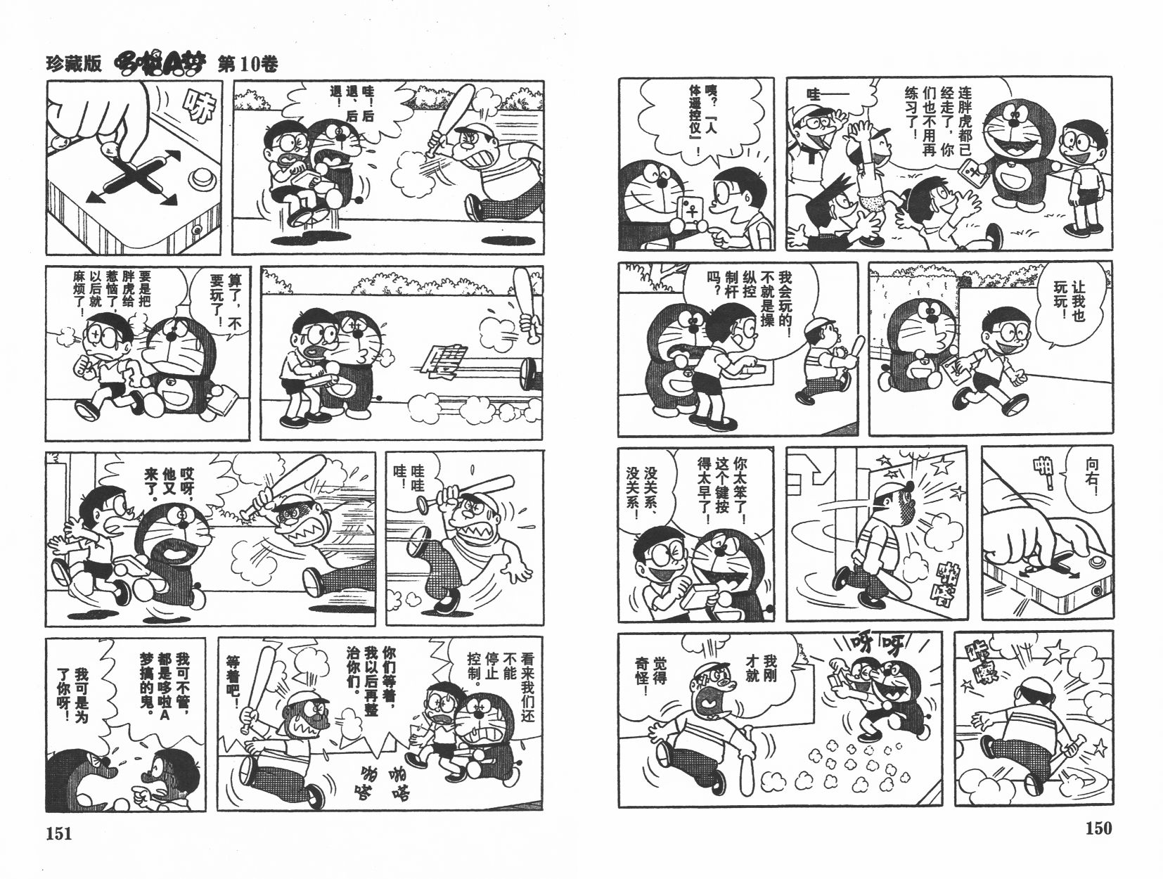 机器猫韩漫全集-第10卷无删减无遮挡章节图片 