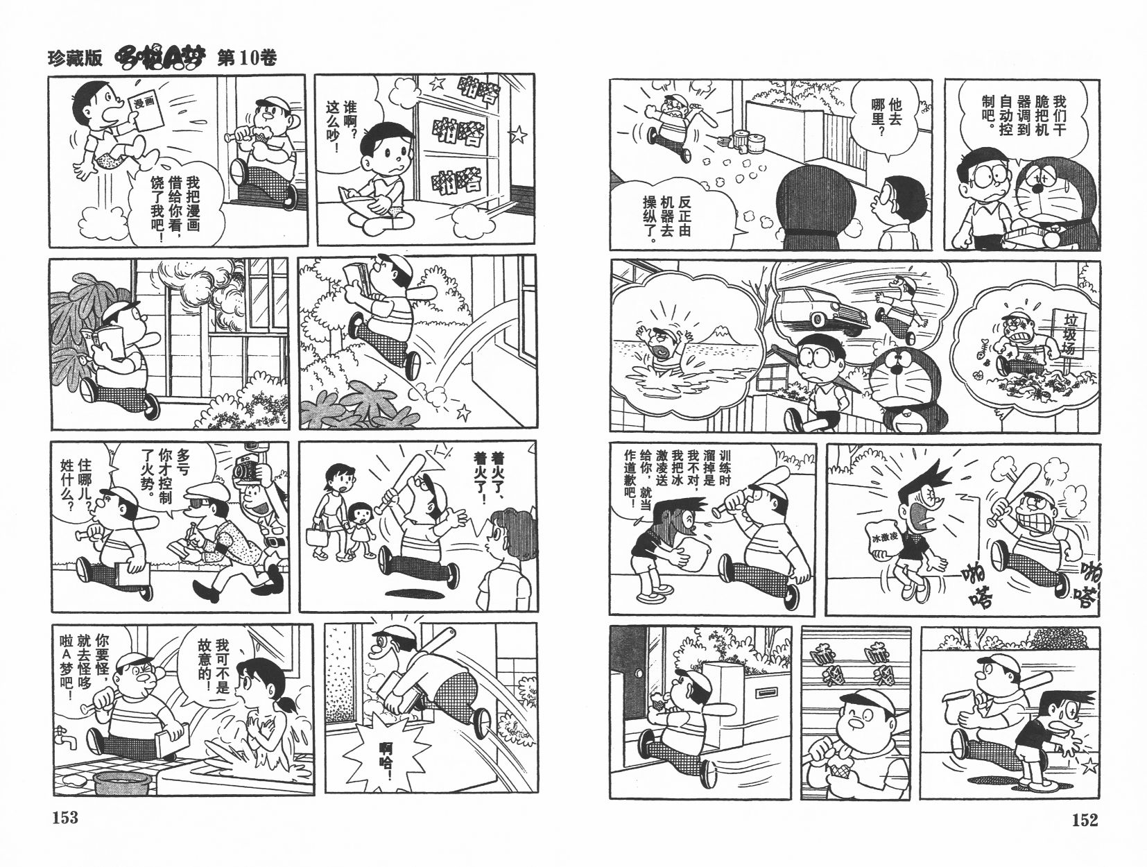 机器猫韩漫全集-第10卷无删减无遮挡章节图片 