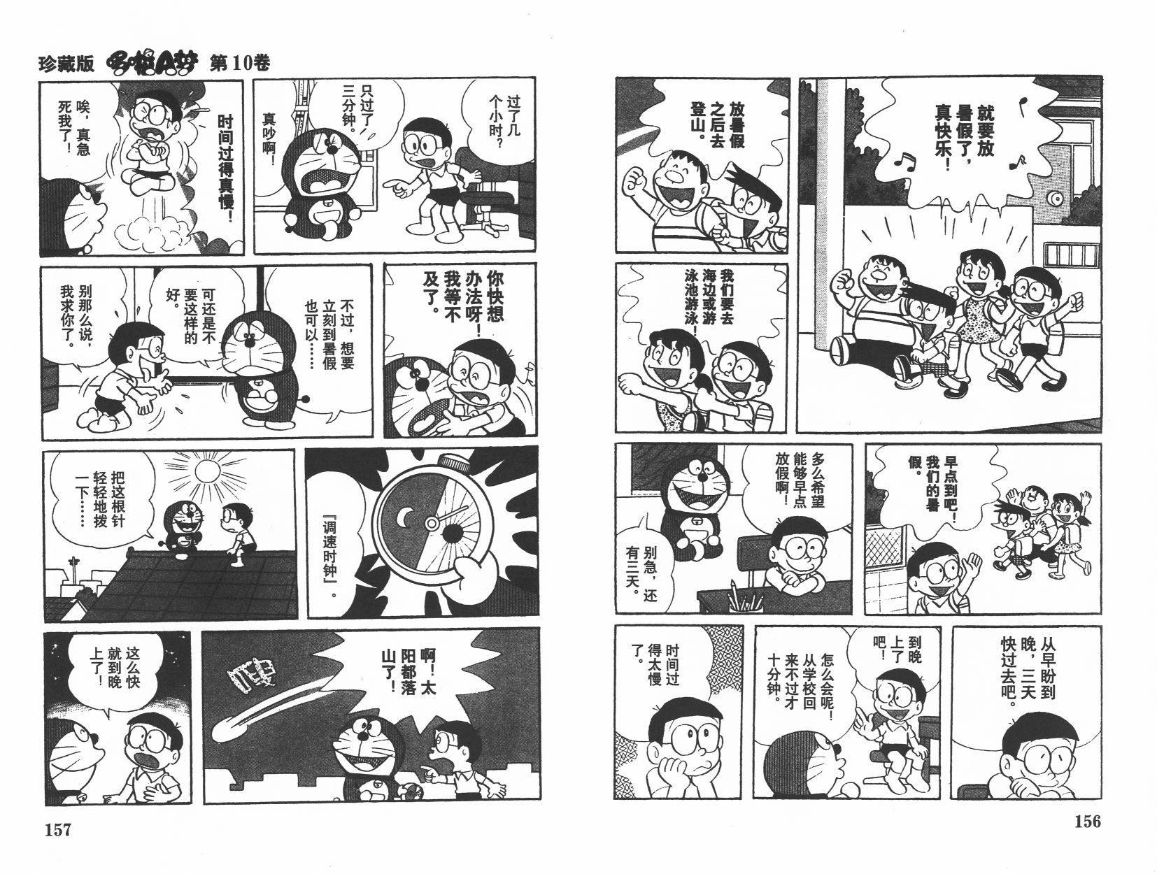 机器猫韩漫全集-第10卷无删减无遮挡章节图片 