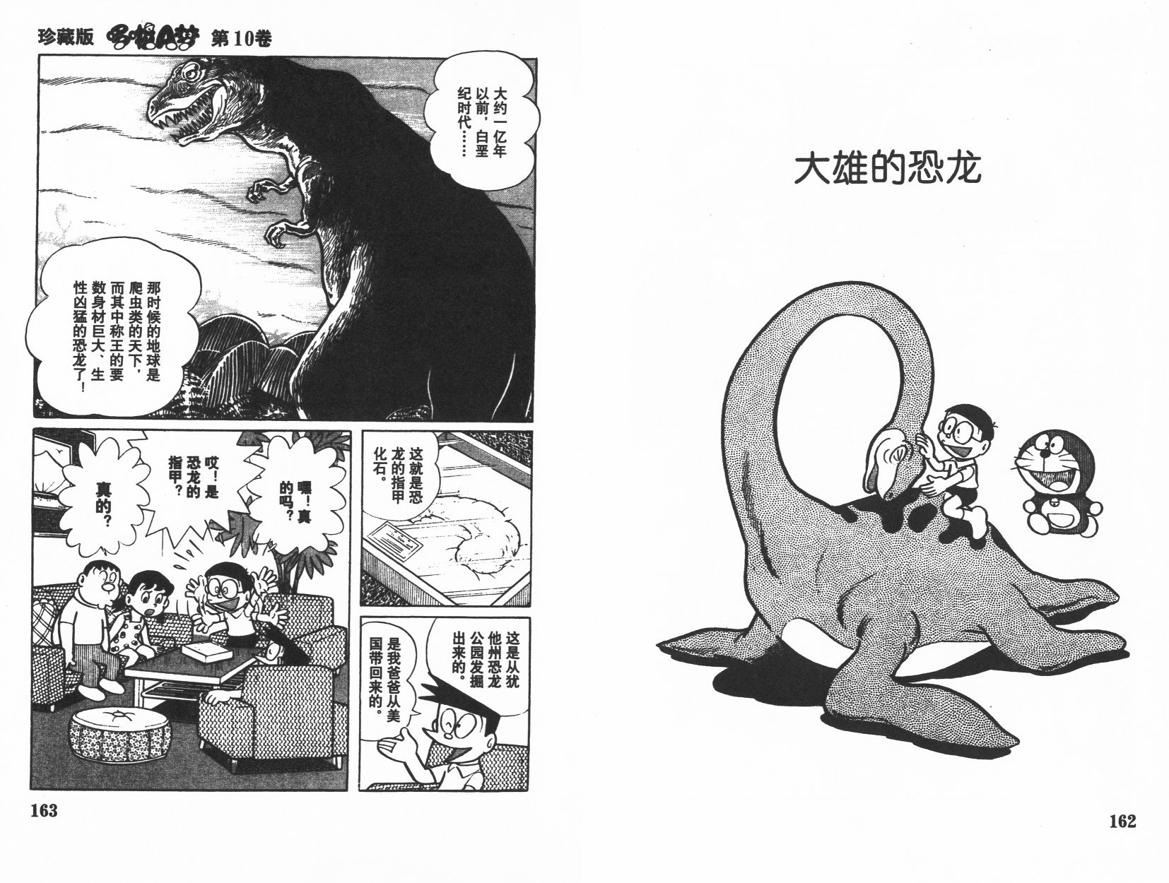 机器猫韩漫全集-第10卷无删减无遮挡章节图片 